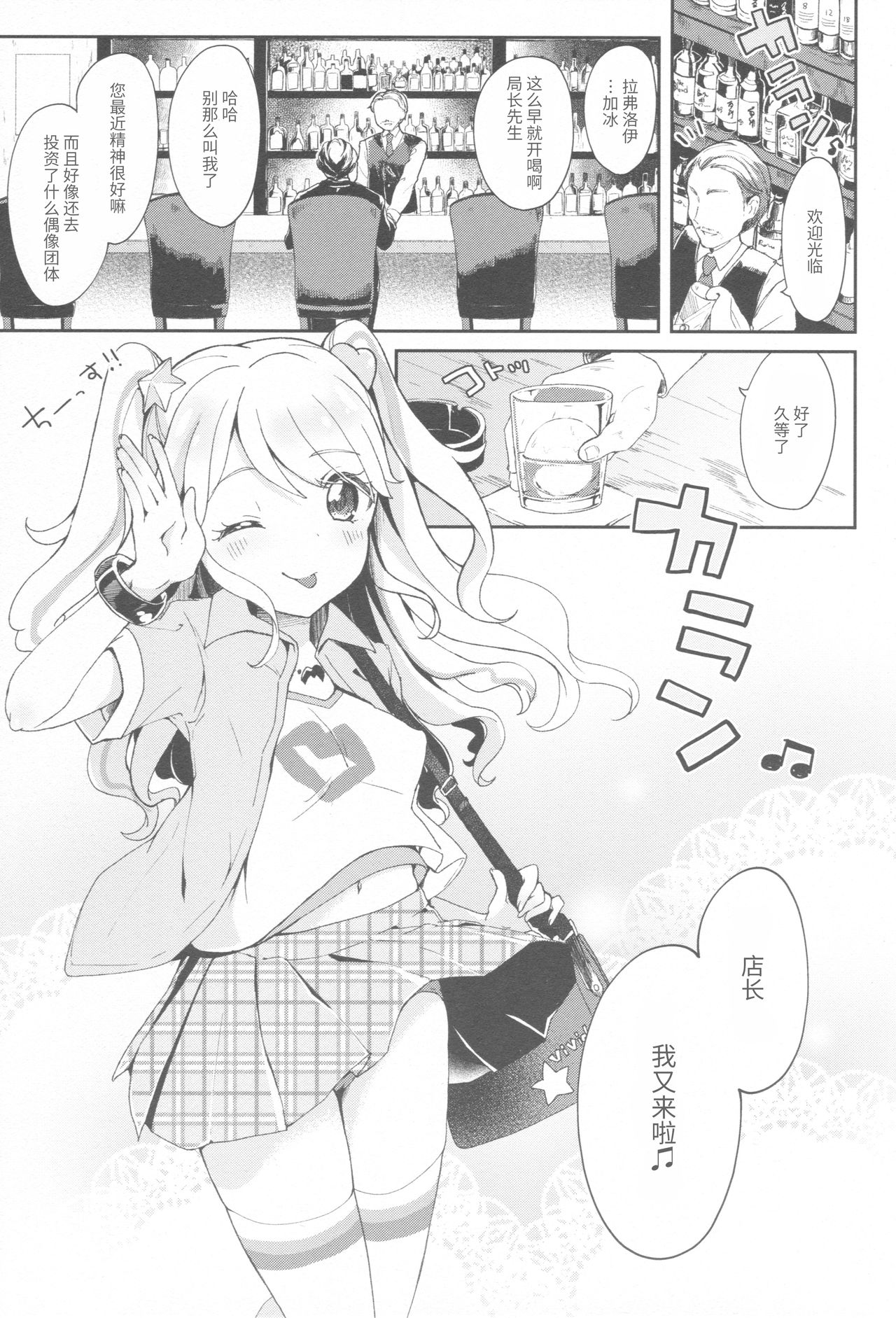 (芸能人はカードが命!9) [毛玉牛乳 (玉之けだま)] みくるとミラクル (アイカツ!) [中国翻訳]