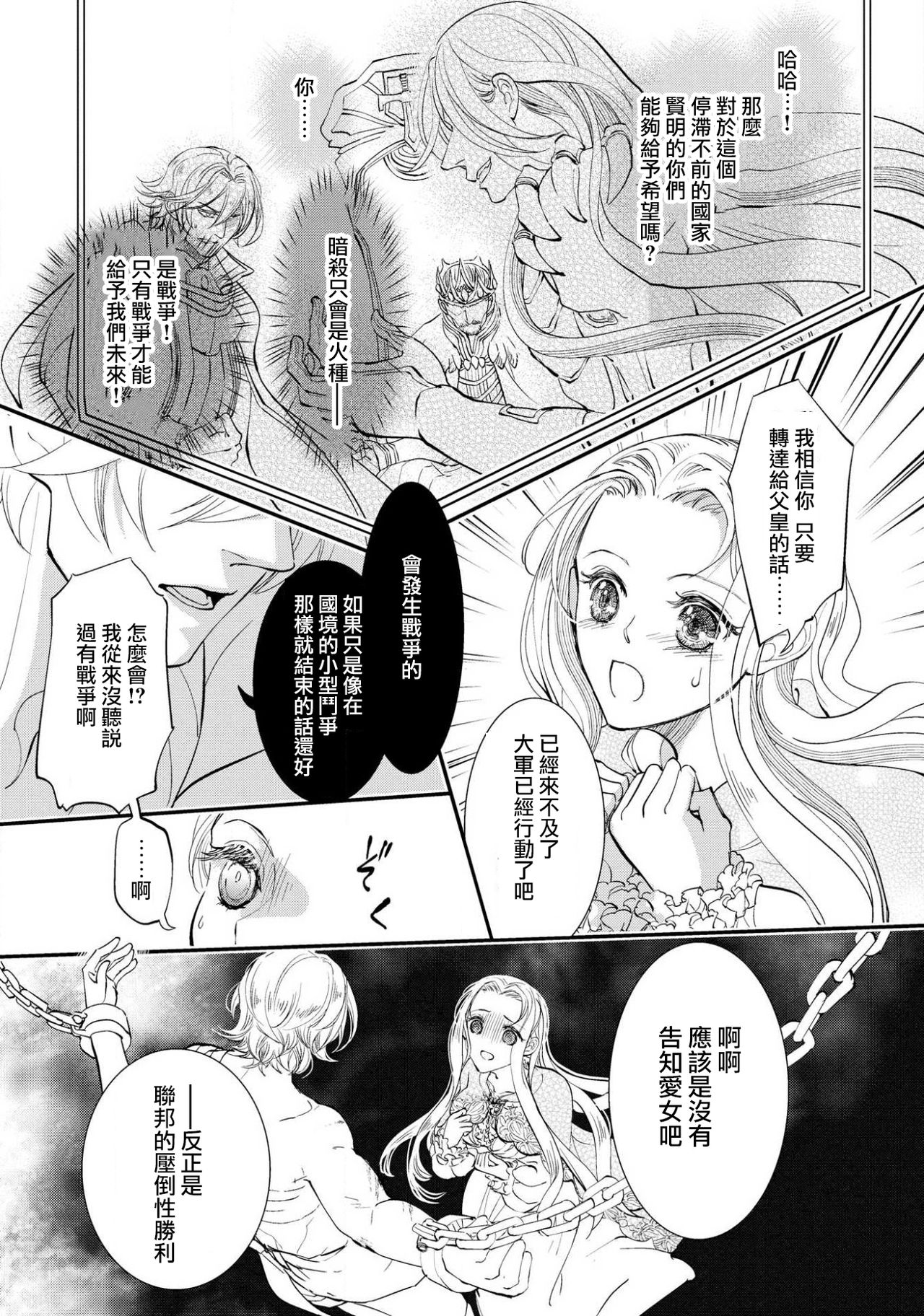 [DUO BRAND. 柚原テイル] プリンセス・リング 磔塔の逢瀬 1-2 [中国翻訳]