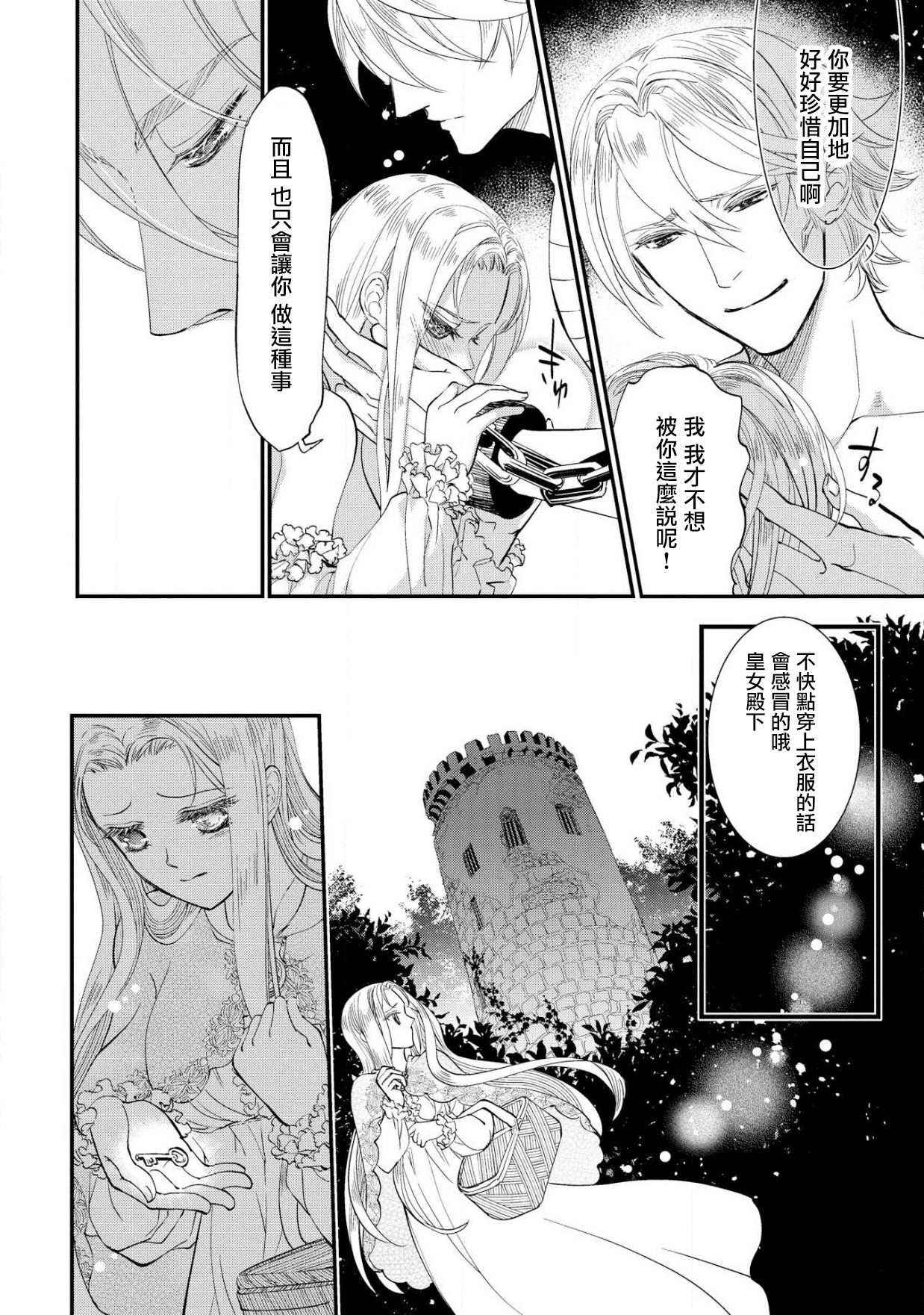 [DUO BRAND. 柚原テイル] プリンセス・リング 磔塔の逢瀬 1-2 [中国翻訳]