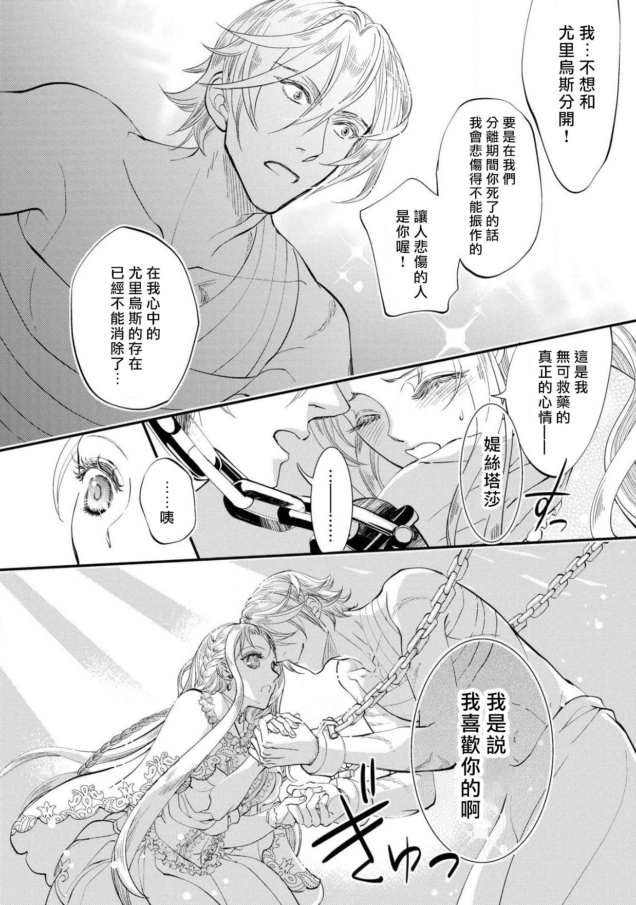 [DUO BRAND. 柚原テイル] プリンセス・リング 磔塔の逢瀬 1-2 [中国翻訳]