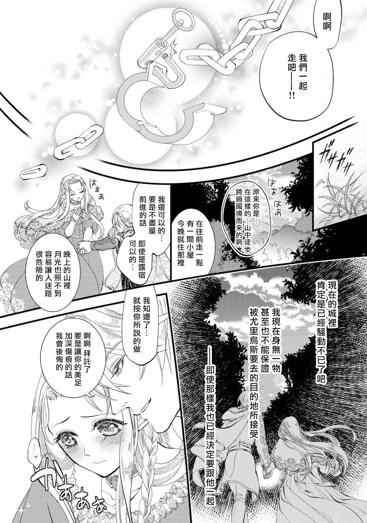 [DUO BRAND. 柚原テイル] プリンセス・リング 磔塔の逢瀬 1-2 [中国翻訳]