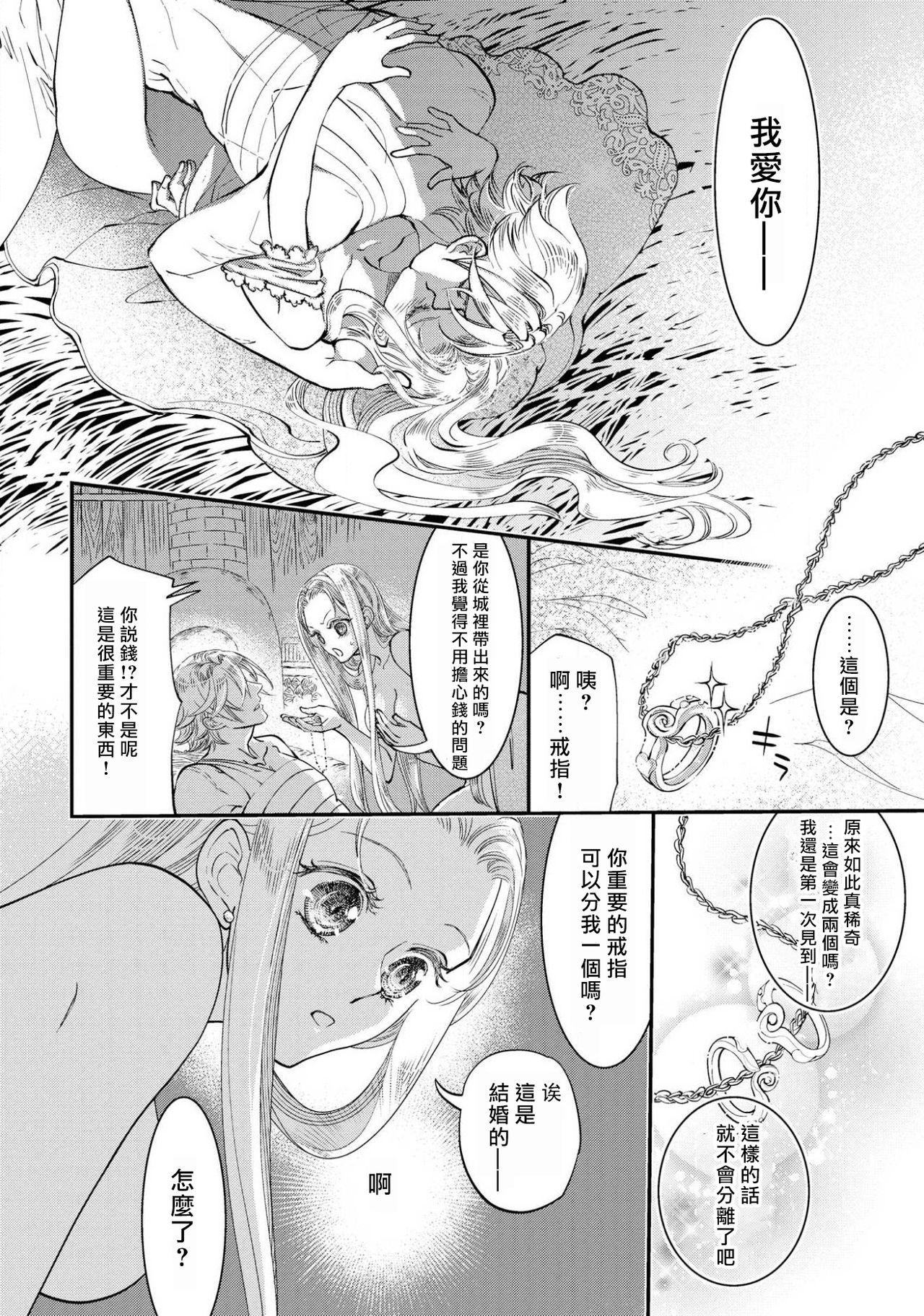 [DUO BRAND. 柚原テイル] プリンセス・リング 磔塔の逢瀬 1-2 [中国翻訳]