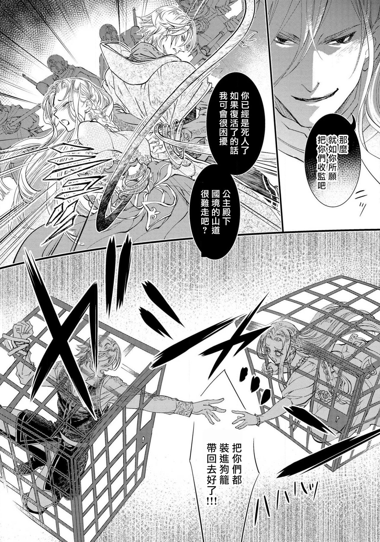 [DUO BRAND. 柚原テイル] プリンセス・リング 磔塔の逢瀬 1-2 [中国翻訳]