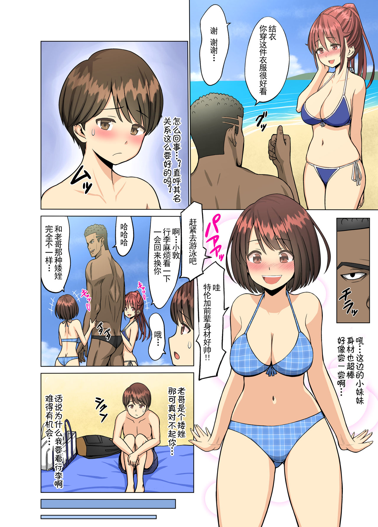 [ネギネギ夫] 好きだったのに…夏〜幼馴染のチアリーダーが黒人留学生に〜 [中国翻訳]