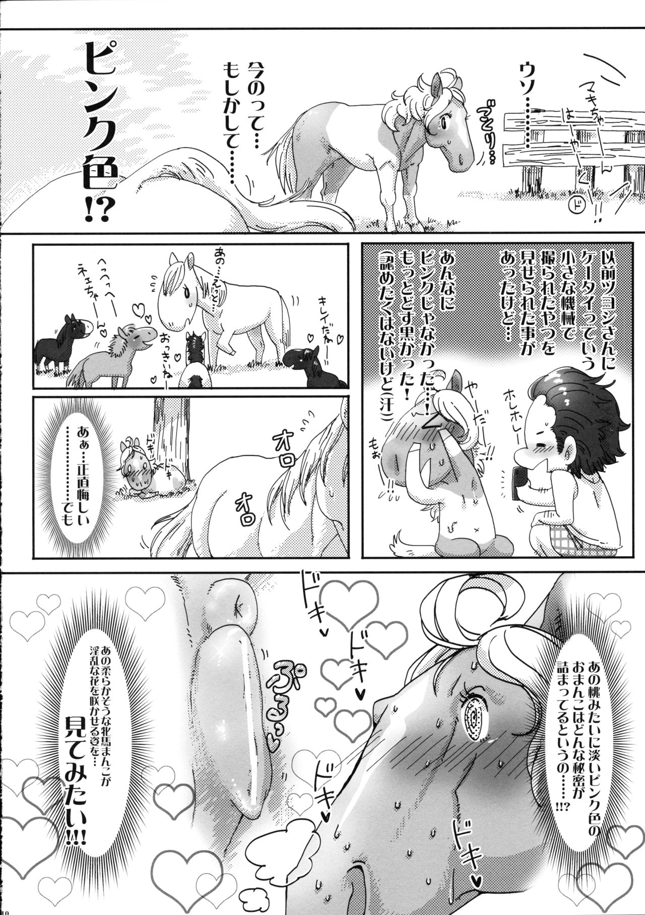 (ふぁーすと7) [しば缶。 (もこきち)] Horny Pony Stable 2