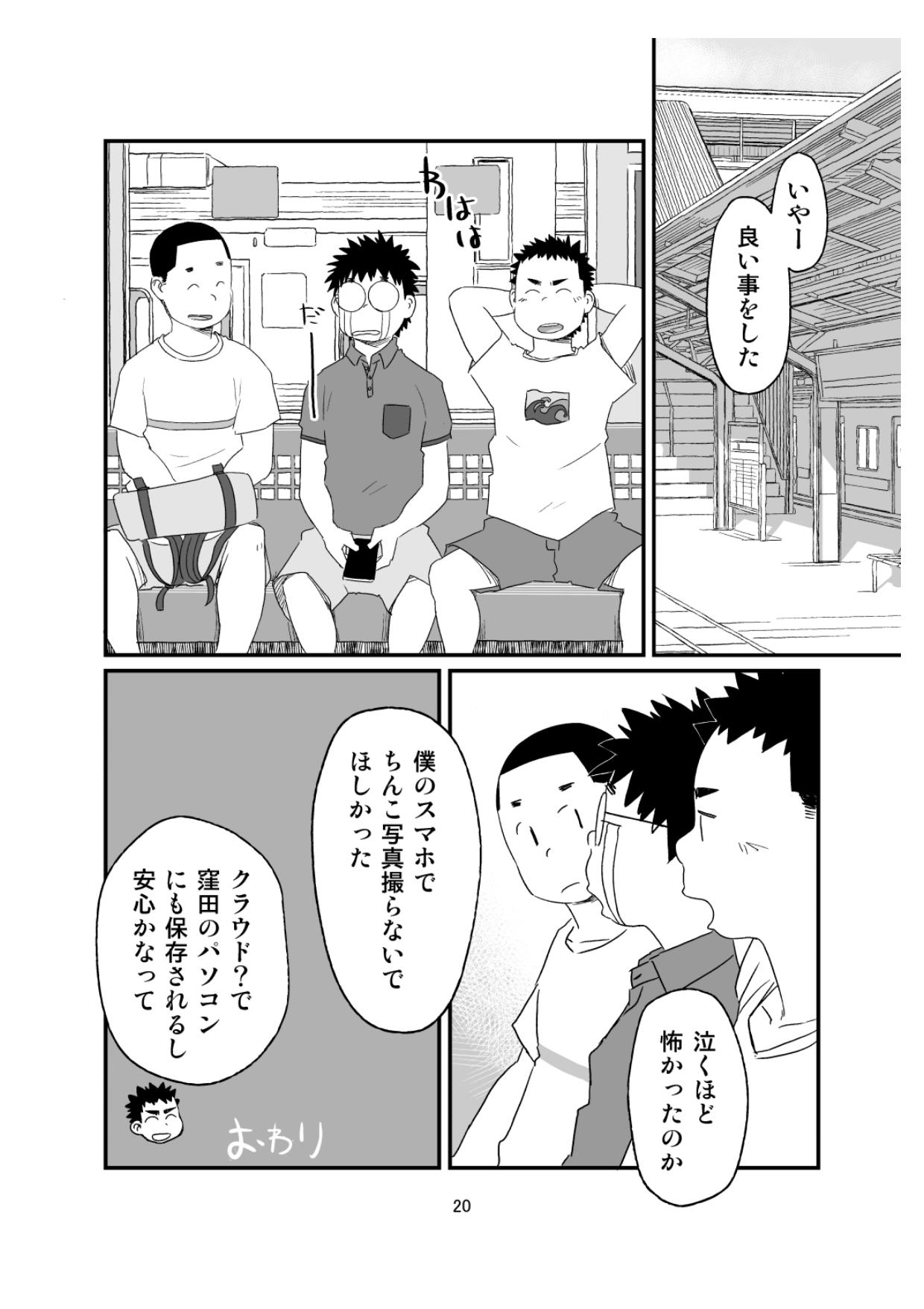 (ショタスクラッチ35) [辻斬り温泉] growing youth 03