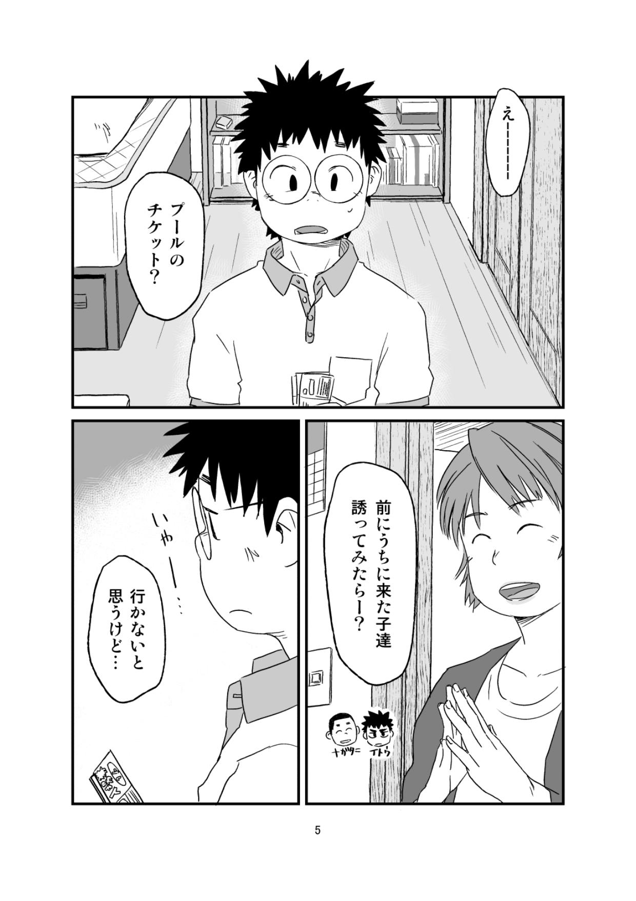 (ショタスクラッチ35) [辻斬り温泉] growing youth 03