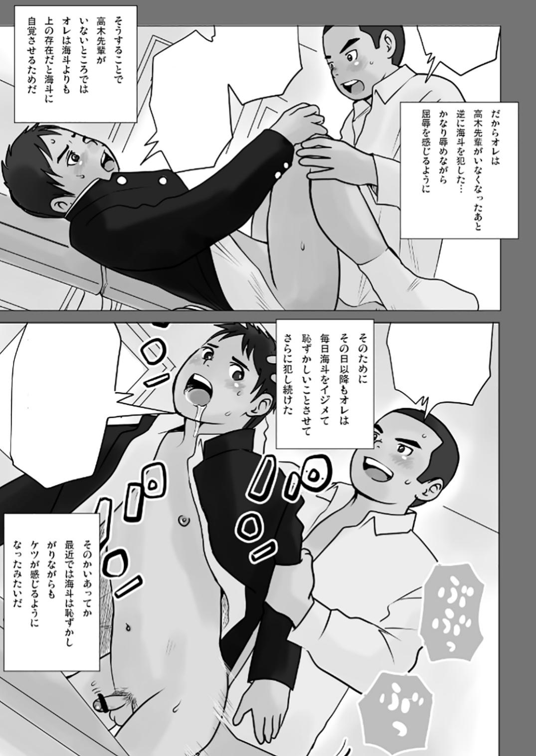 [どろんこ夕焼] ハルショタ 思春期カースト2 [DL版]