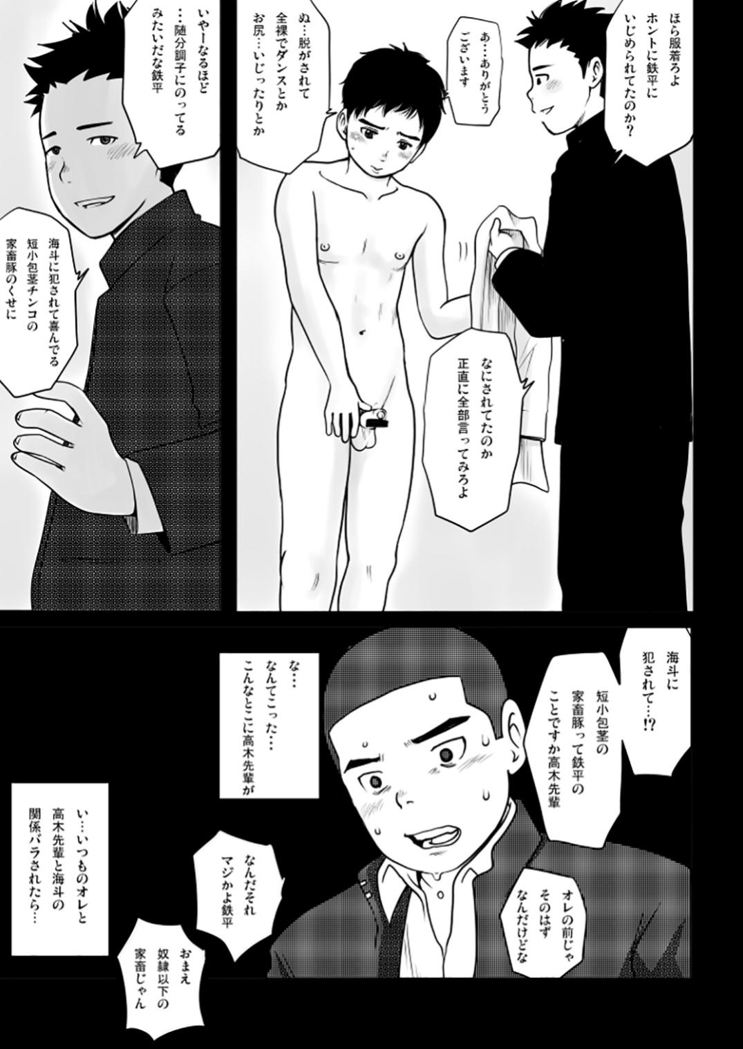 [どろんこ夕焼] ハルショタ 思春期カースト2 [DL版]