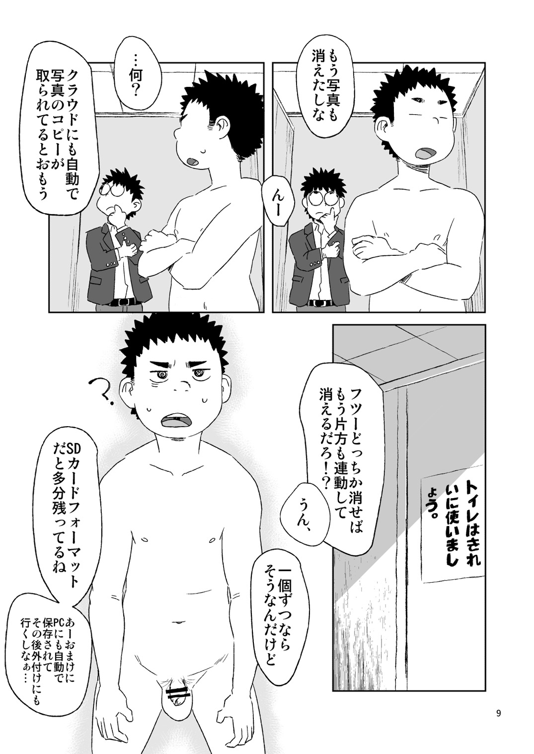 (ショタスクラッチSP5) [辻斬り温泉] growing youth 02