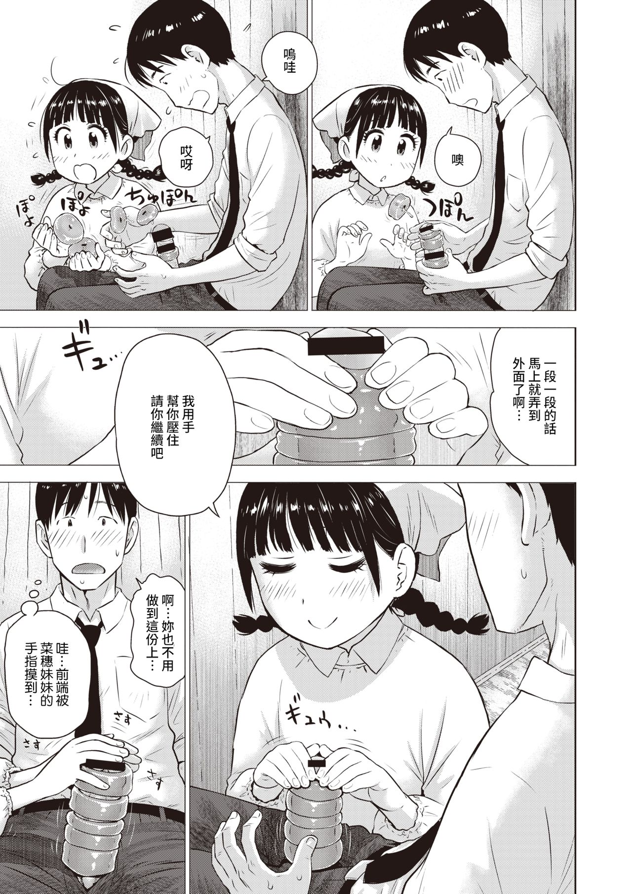 [かるま龍狼] 菜穂ちゃんはオナホ屋さん (WEEKLY快楽天 2021 No.31) [中国翻訳]