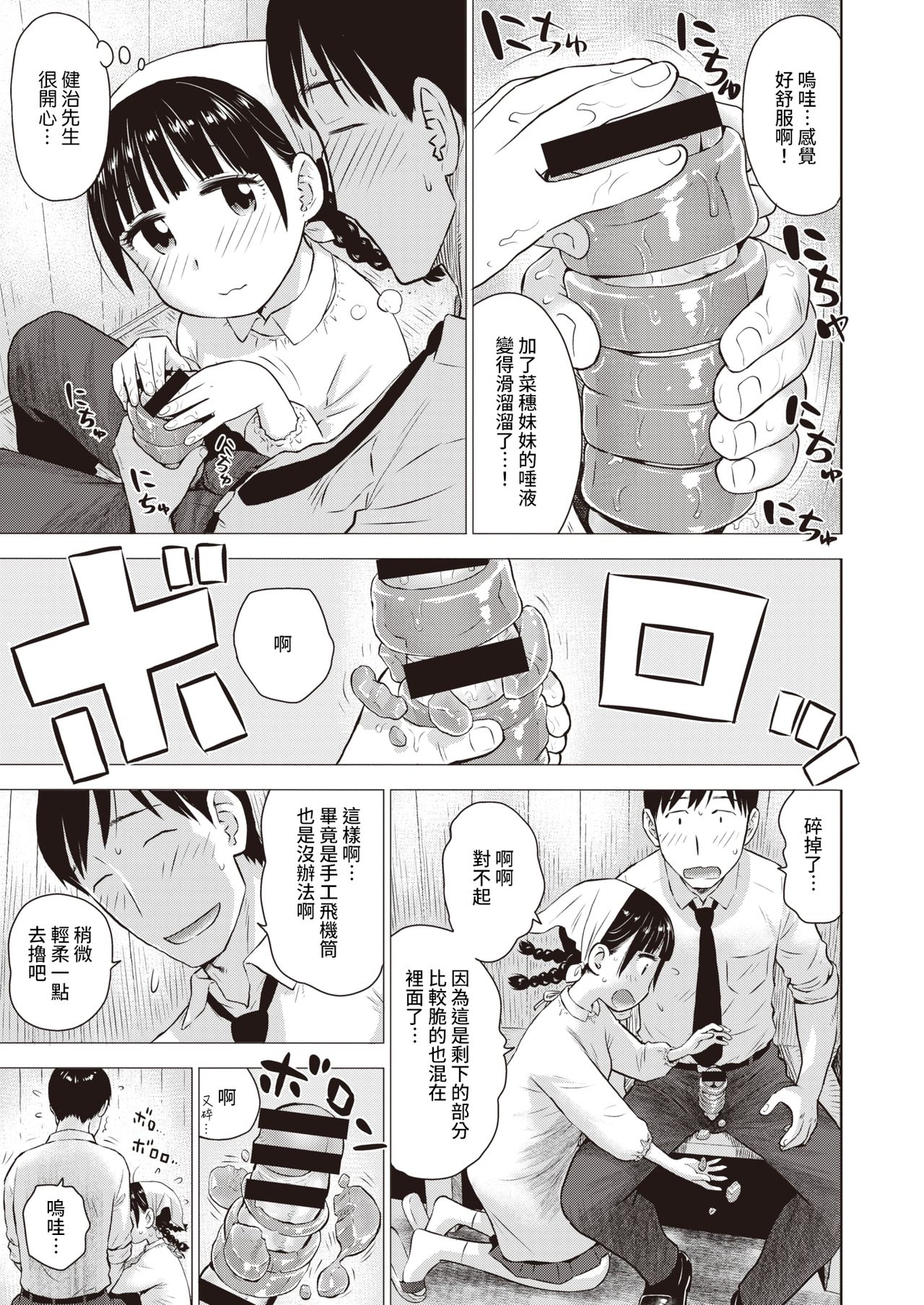 [かるま龍狼] 菜穂ちゃんはオナホ屋さん (WEEKLY快楽天 2021 No.31) [中国翻訳]