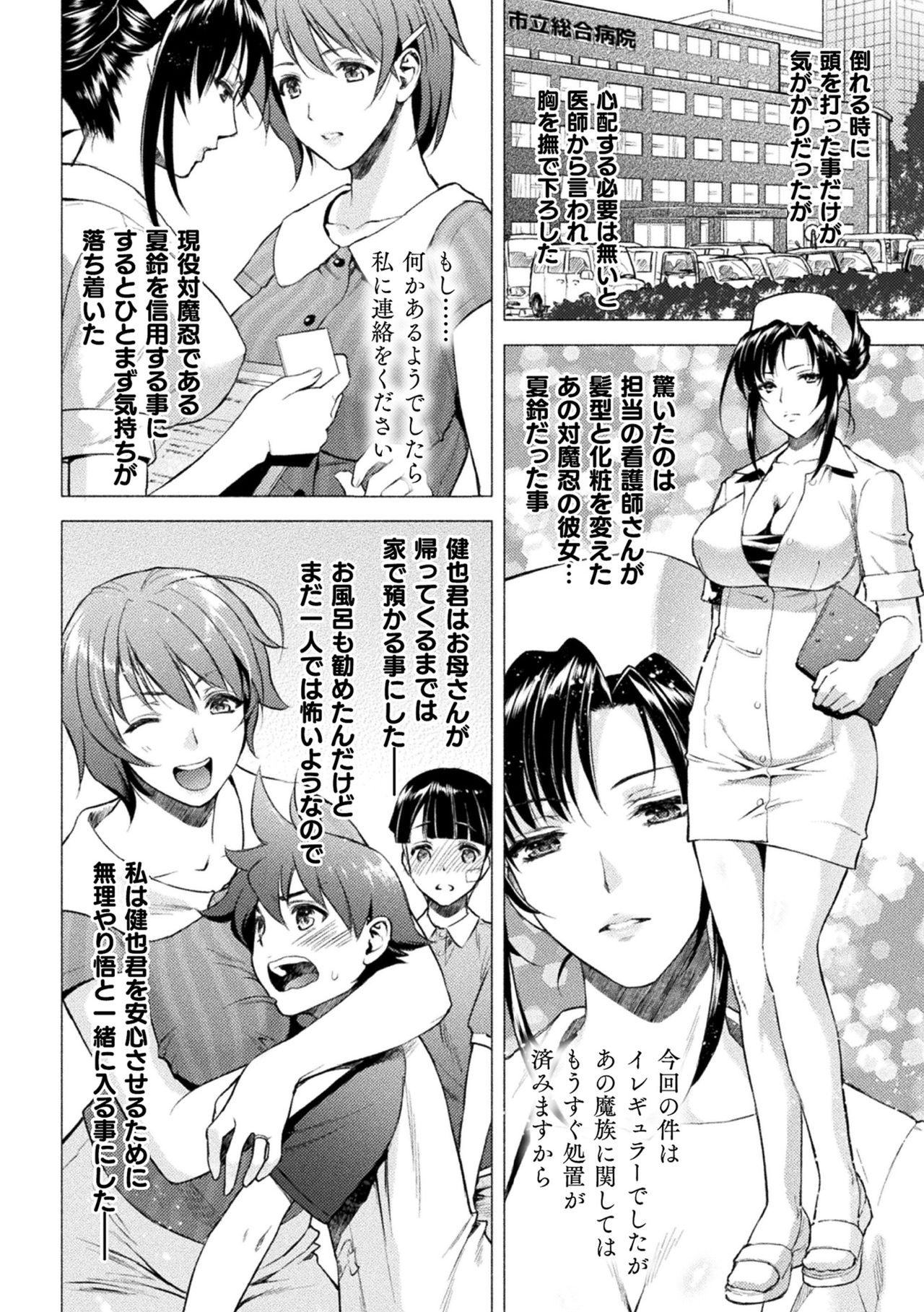 [からすま弐式] ママは対魔忍 THE COMIC