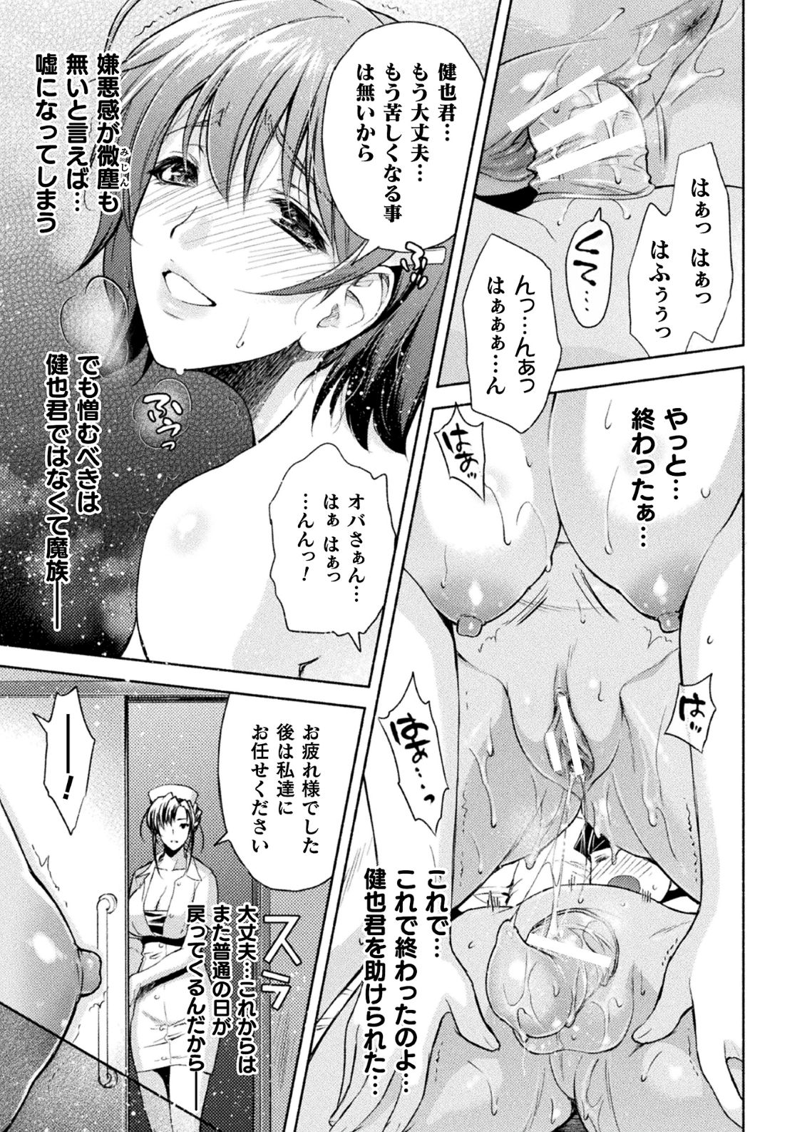 [からすま弐式] ママは対魔忍 THE COMIC