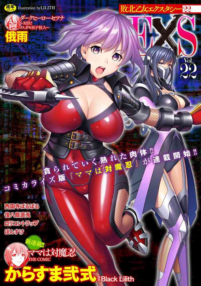 [からすま弐式] ママは対魔忍 THE COMIC