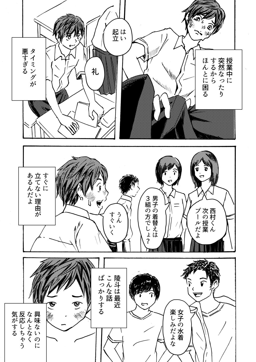[prismatic boy] ○○くんは思春期