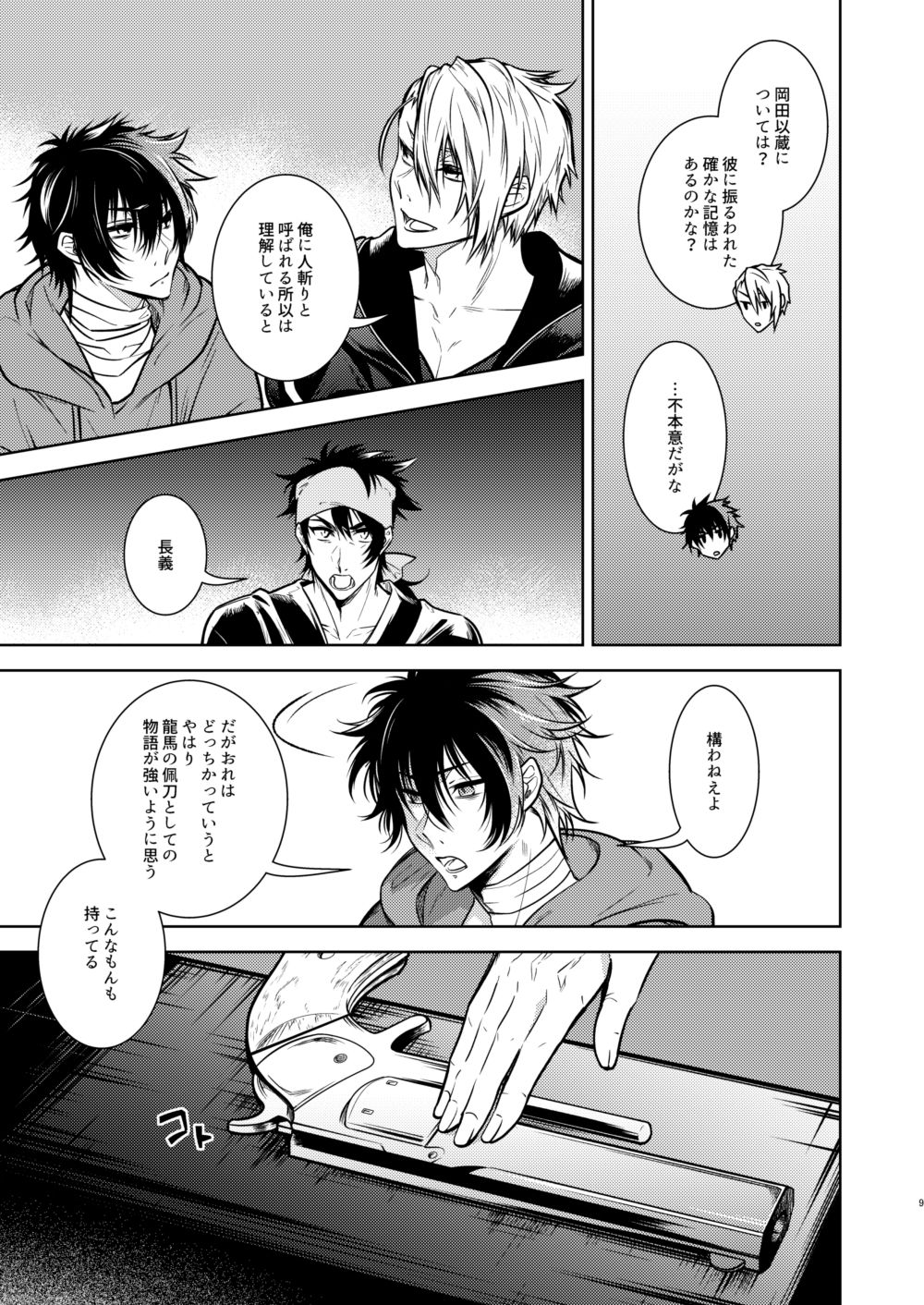 [勝男 (モリて潮)] 壊れた銃を持っている (刀剣乱舞) [DL版]