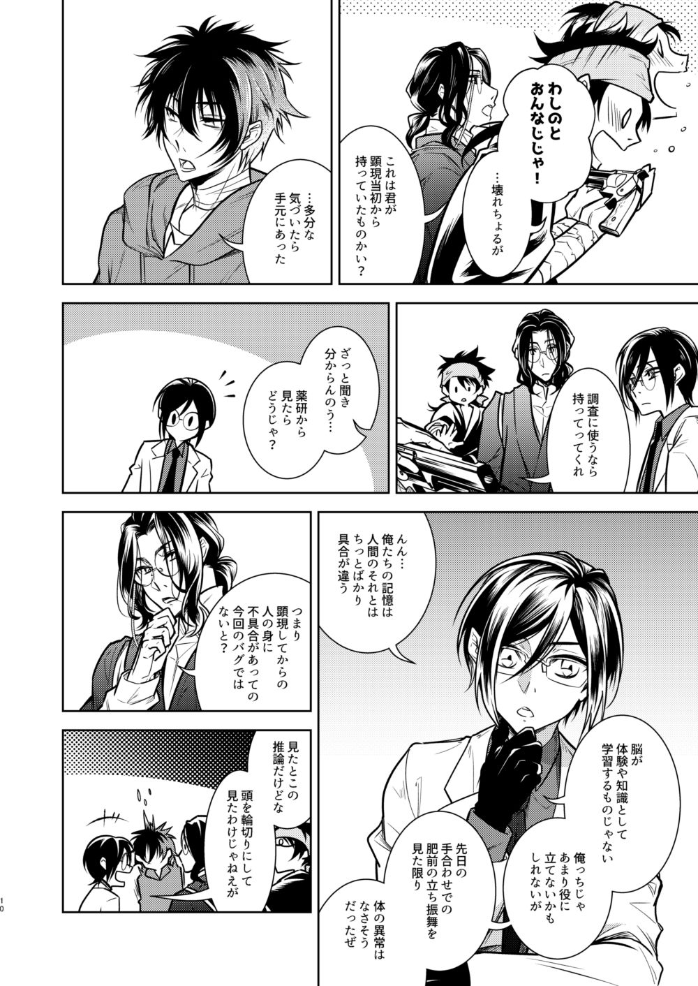 [勝男 (モリて潮)] 壊れた銃を持っている (刀剣乱舞) [DL版]