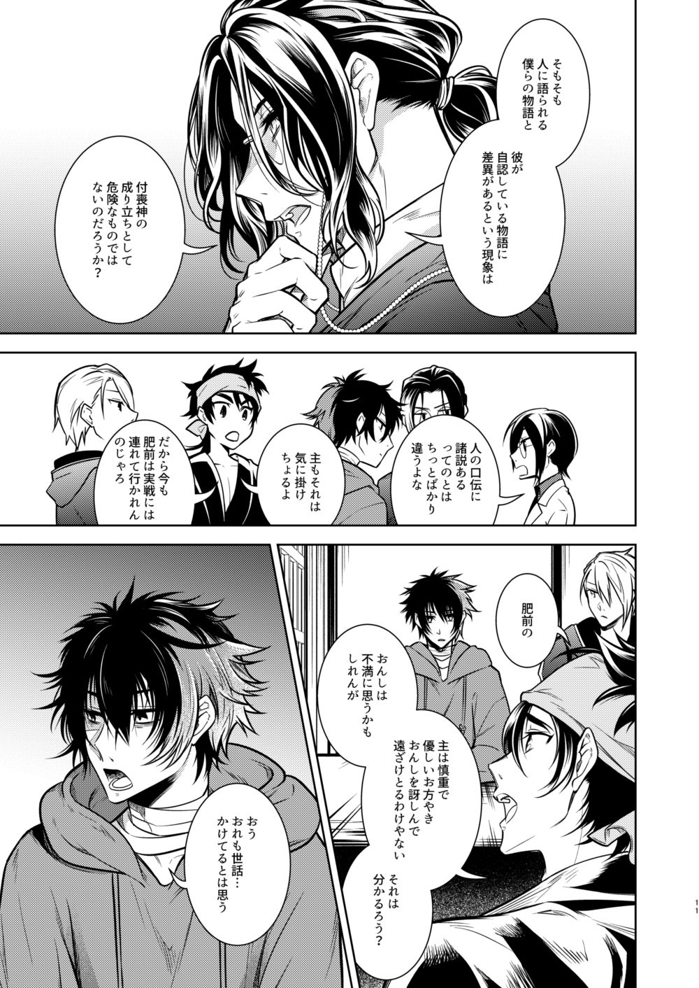 [勝男 (モリて潮)] 壊れた銃を持っている (刀剣乱舞) [DL版]