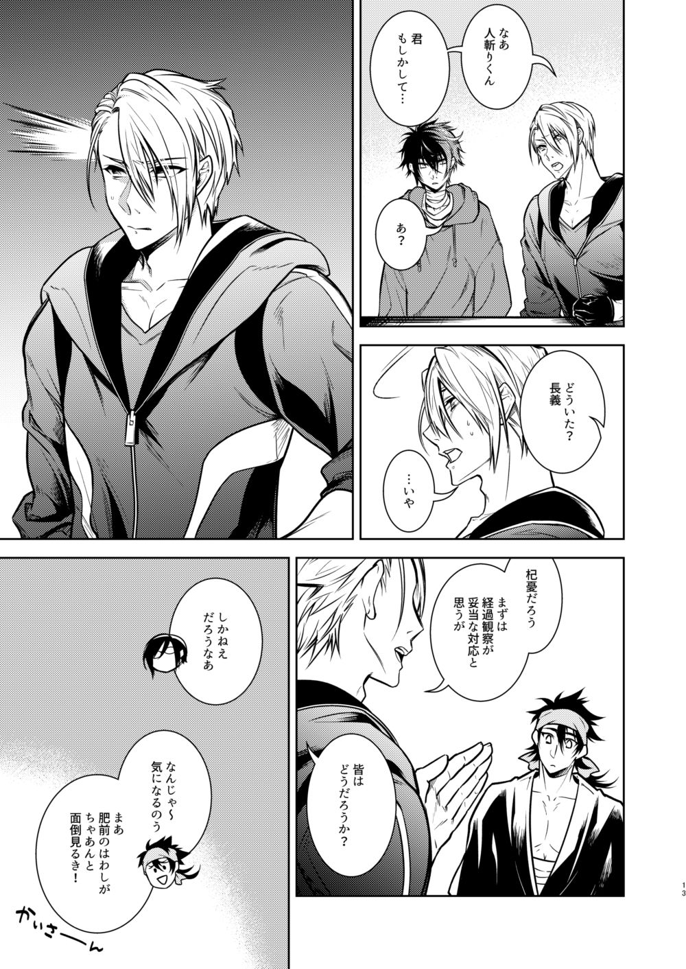 [勝男 (モリて潮)] 壊れた銃を持っている (刀剣乱舞) [DL版]