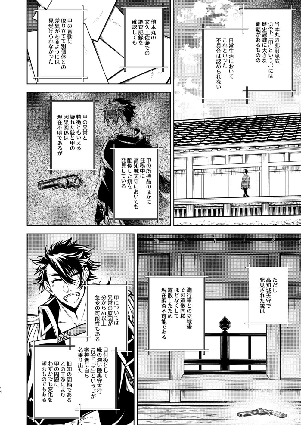 [勝男 (モリて潮)] 壊れた銃を持っている (刀剣乱舞) [DL版]