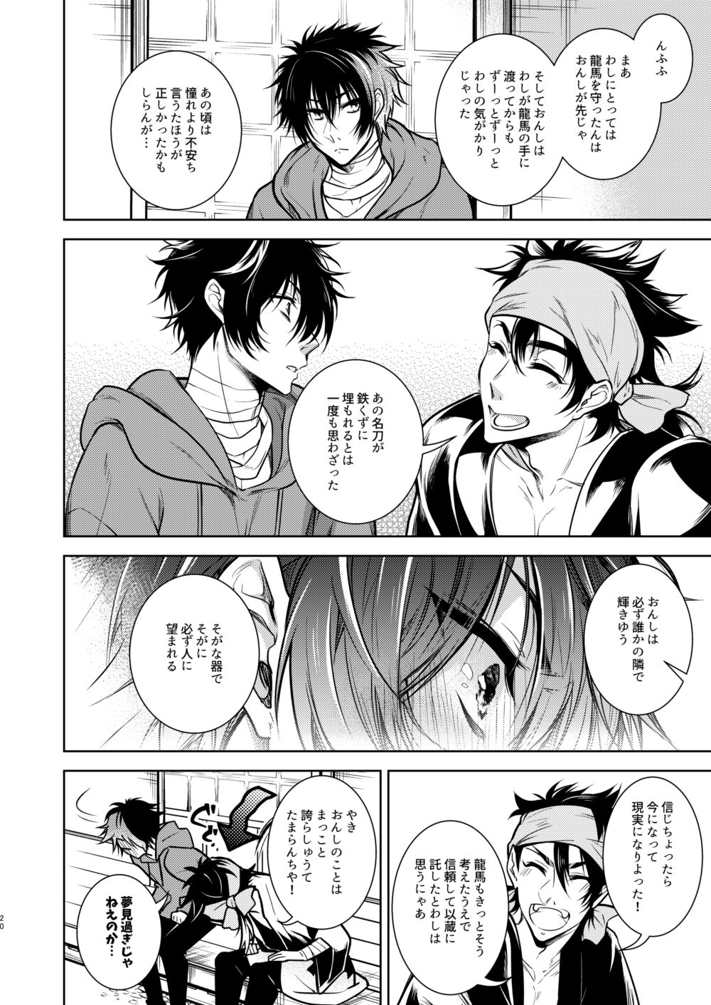 [勝男 (モリて潮)] 壊れた銃を持っている (刀剣乱舞) [DL版]