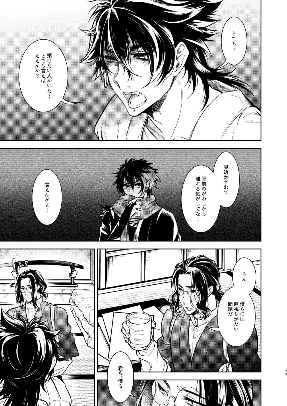 [勝男 (モリて潮)] 壊れた銃を持っている (刀剣乱舞) [DL版]