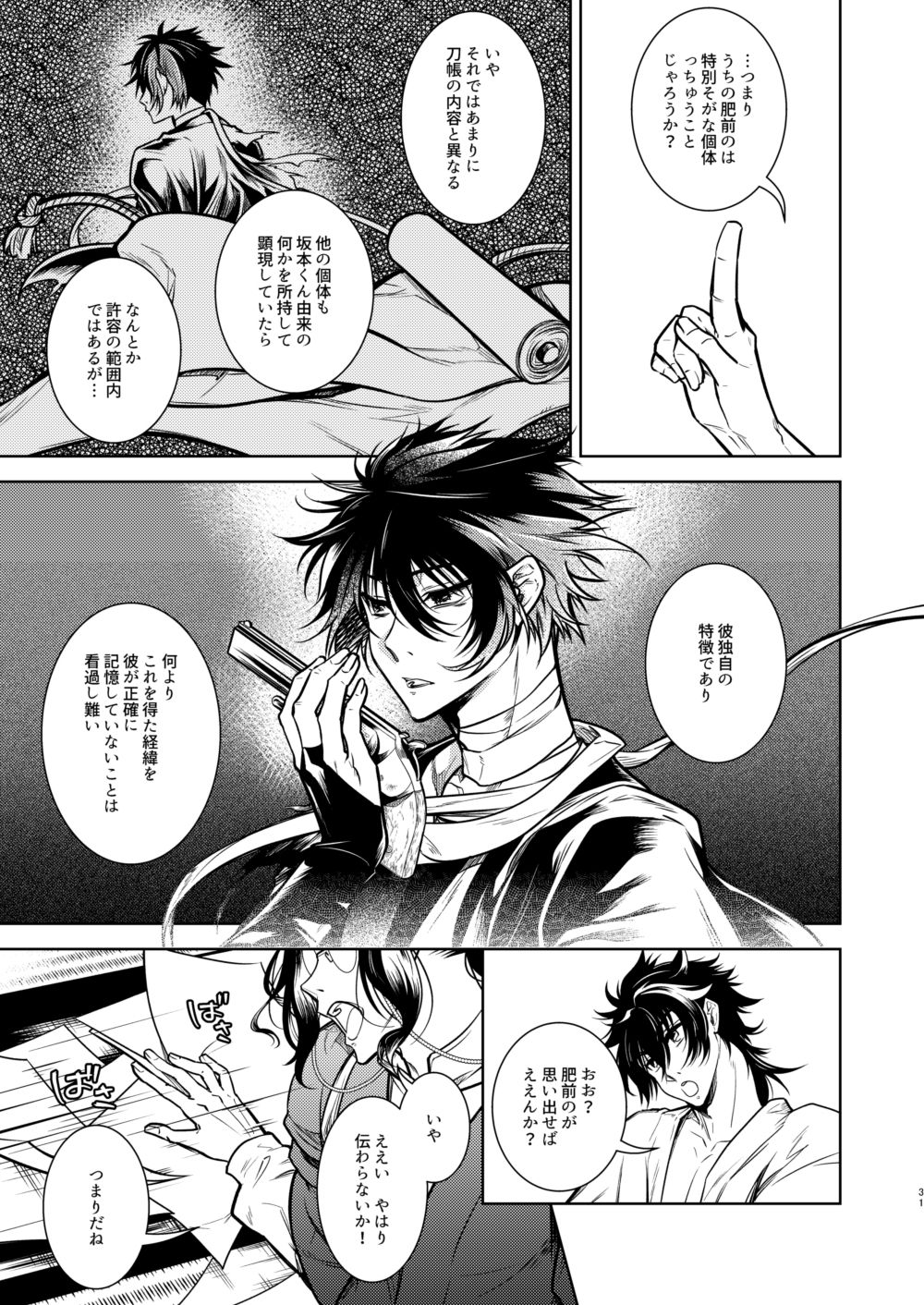 [勝男 (モリて潮)] 壊れた銃を持っている (刀剣乱舞) [DL版]