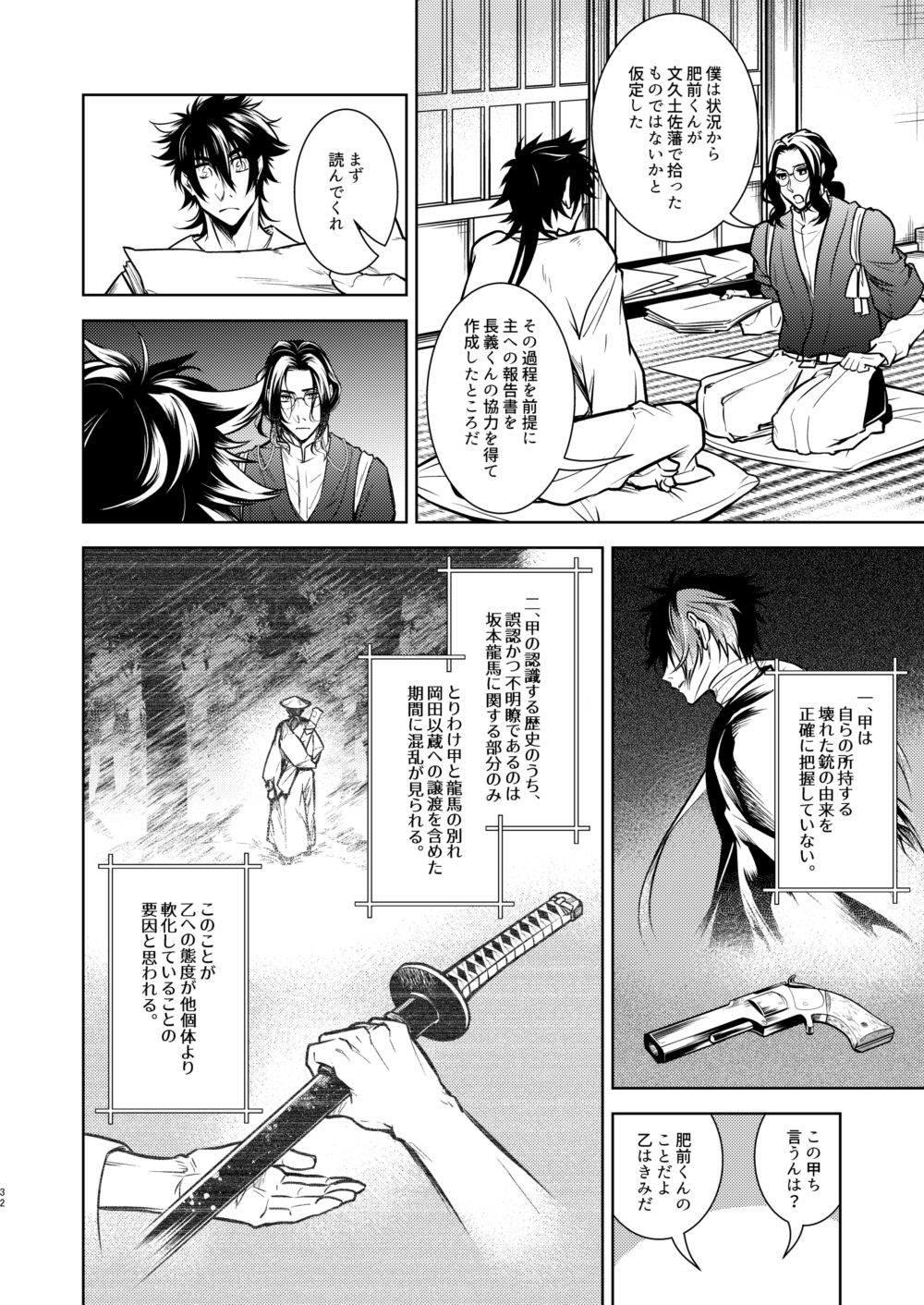 [勝男 (モリて潮)] 壊れた銃を持っている (刀剣乱舞) [DL版]