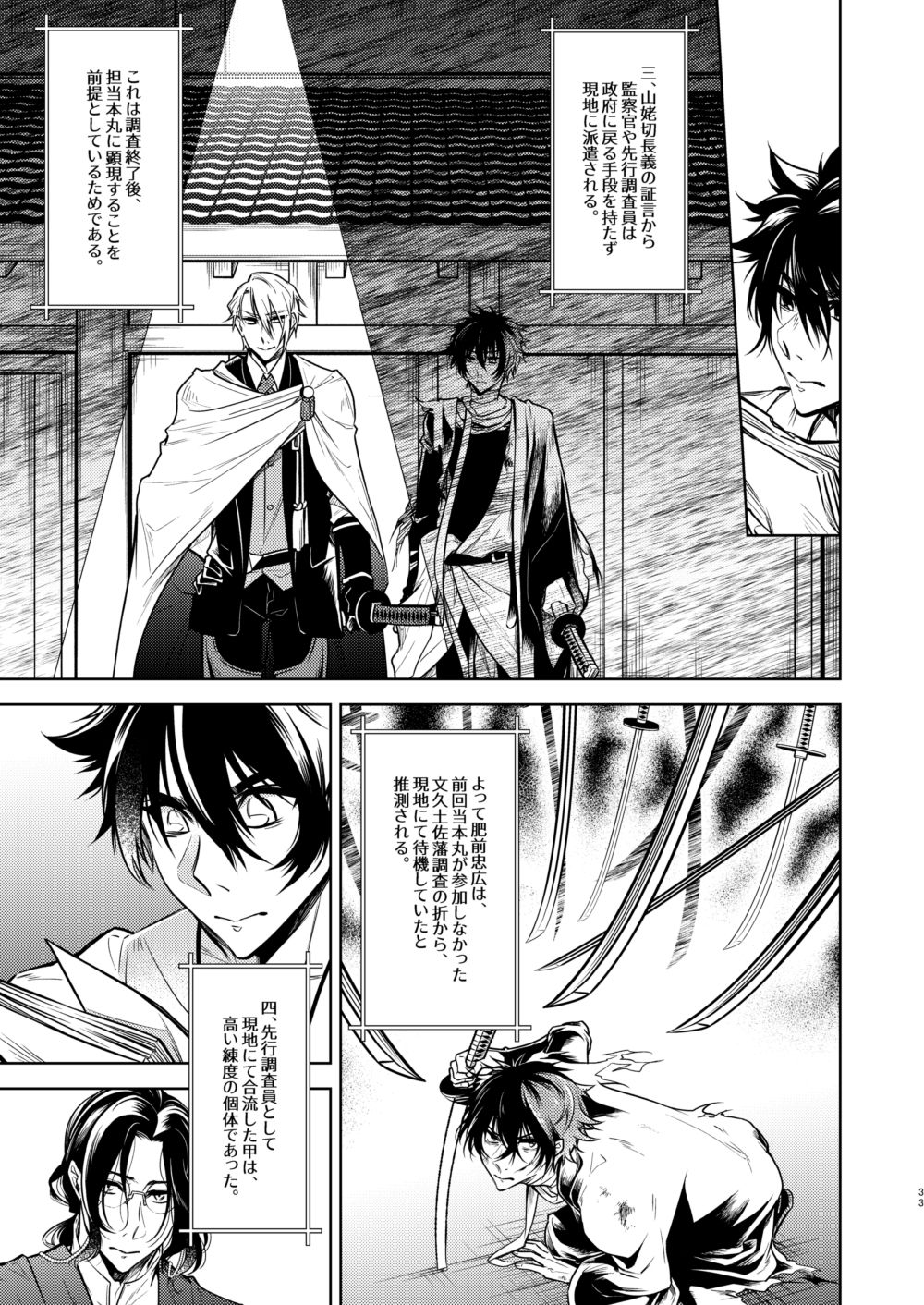 [勝男 (モリて潮)] 壊れた銃を持っている (刀剣乱舞) [DL版]