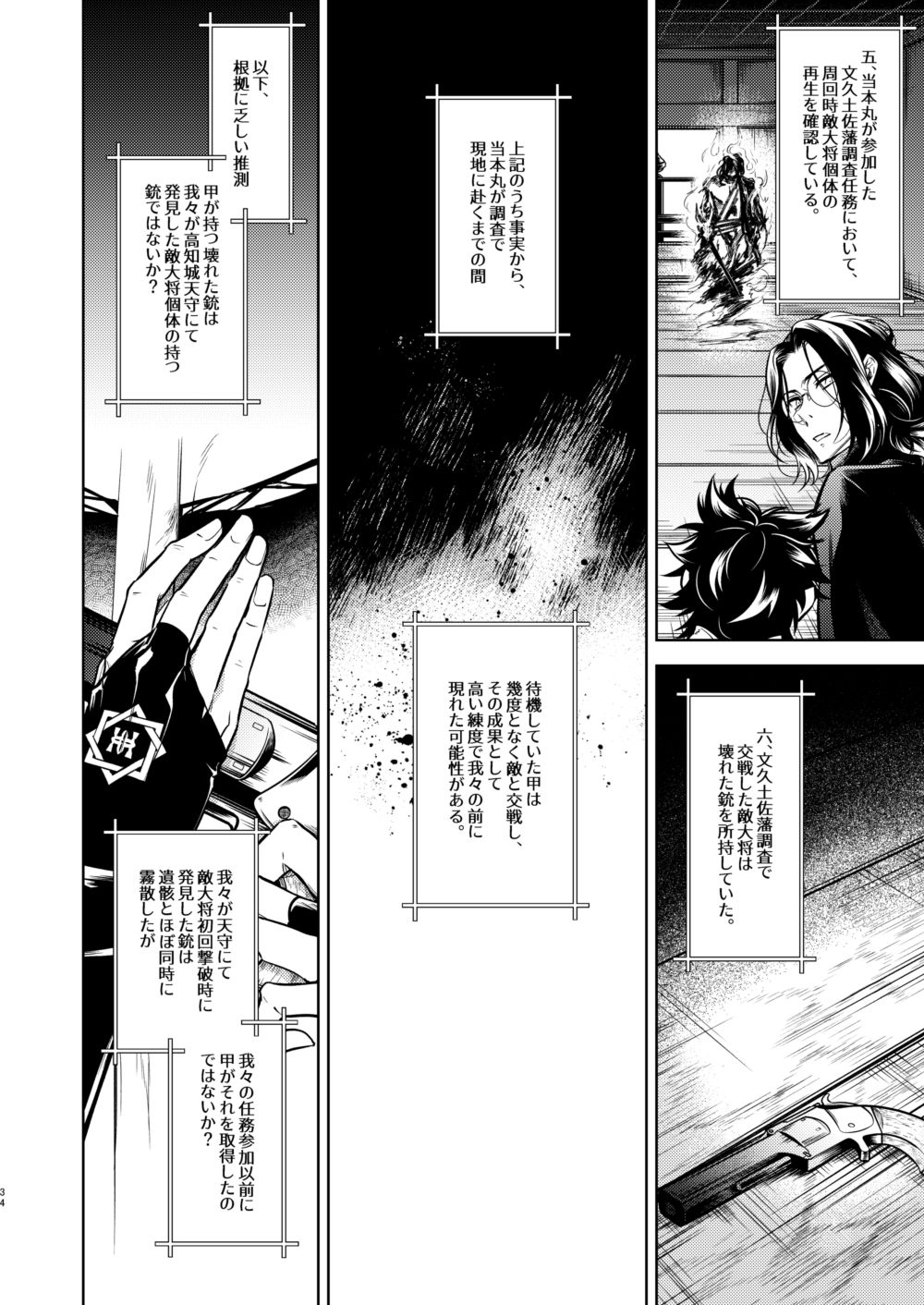 [勝男 (モリて潮)] 壊れた銃を持っている (刀剣乱舞) [DL版]