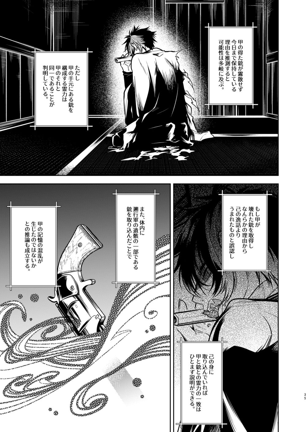 [勝男 (モリて潮)] 壊れた銃を持っている (刀剣乱舞) [DL版]