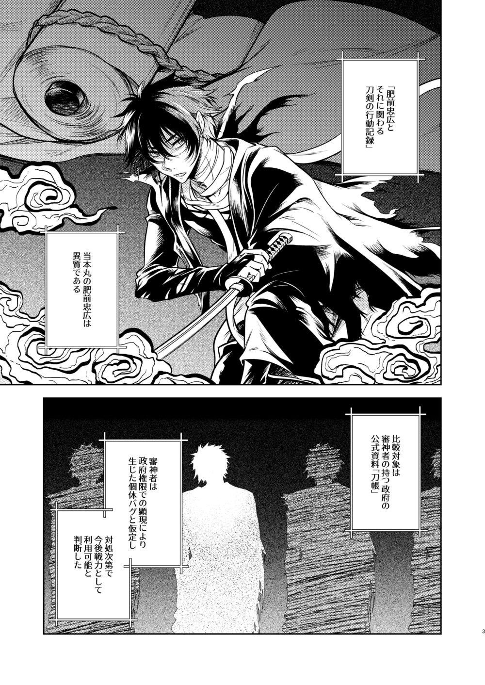 [勝男 (モリて潮)] 壊れた銃を持っている (刀剣乱舞) [DL版]