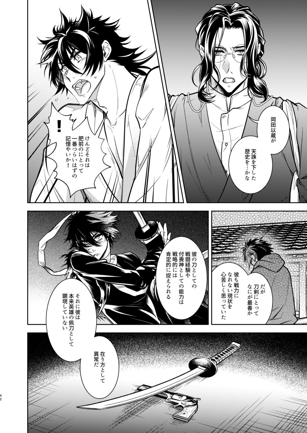 [勝男 (モリて潮)] 壊れた銃を持っている (刀剣乱舞) [DL版]