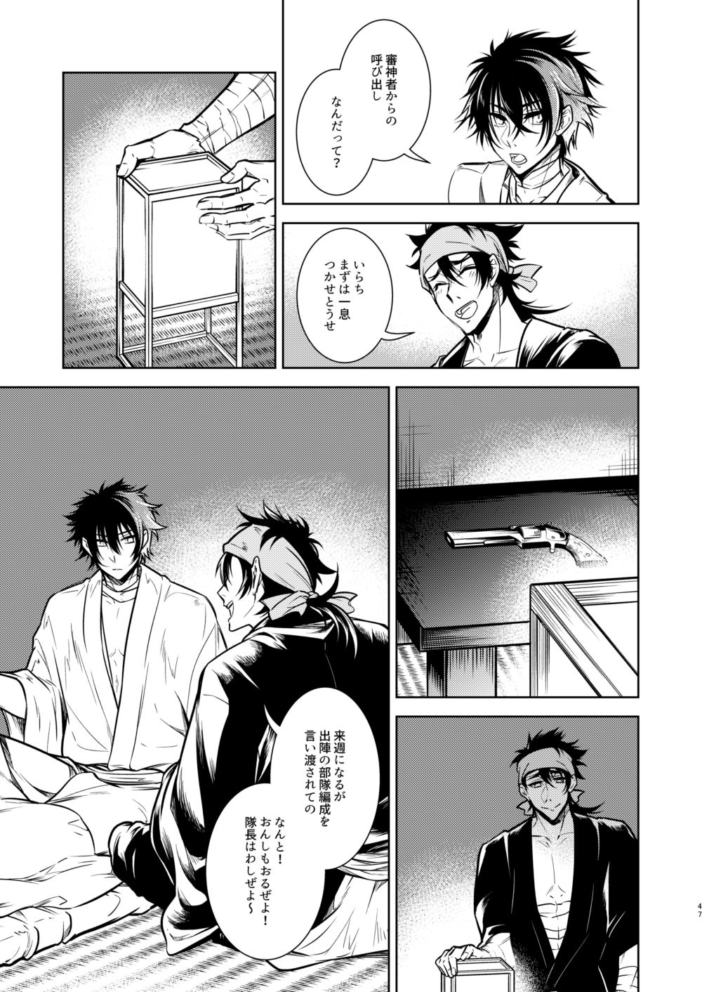 [勝男 (モリて潮)] 壊れた銃を持っている (刀剣乱舞) [DL版]