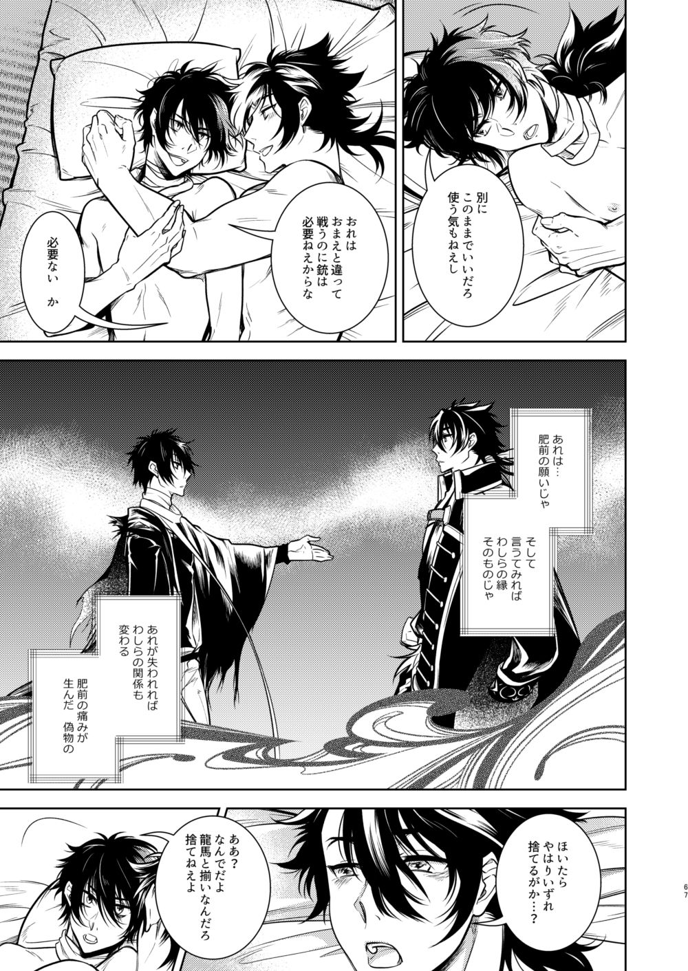 [勝男 (モリて潮)] 壊れた銃を持っている (刀剣乱舞) [DL版]