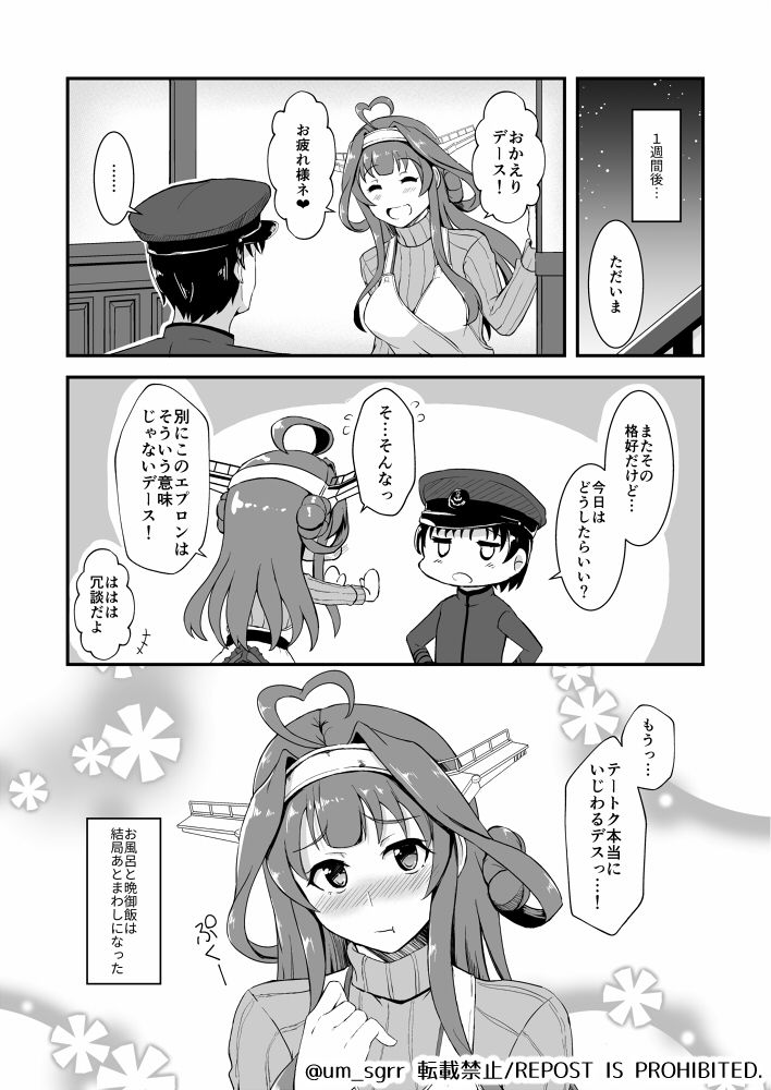 [群青革命 (時雨龍之介)] エプロン金剛のおさそい (艦隊これくしょん -艦これ-) [DL版]