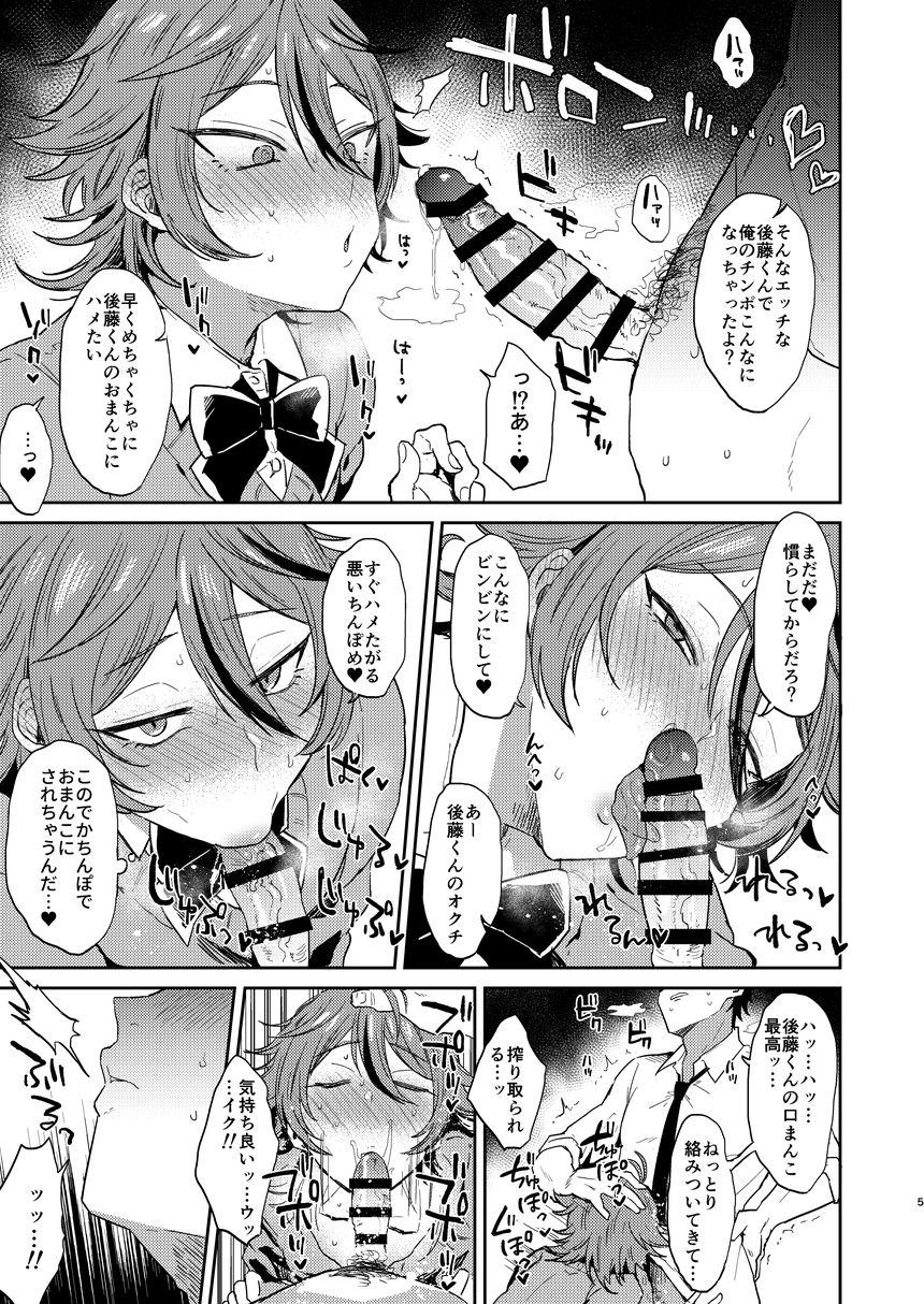 [マイコロジィ。 (藍那りゅむ)] カワイイは制服でつくれる2 (刀剣乱舞) [DL版]