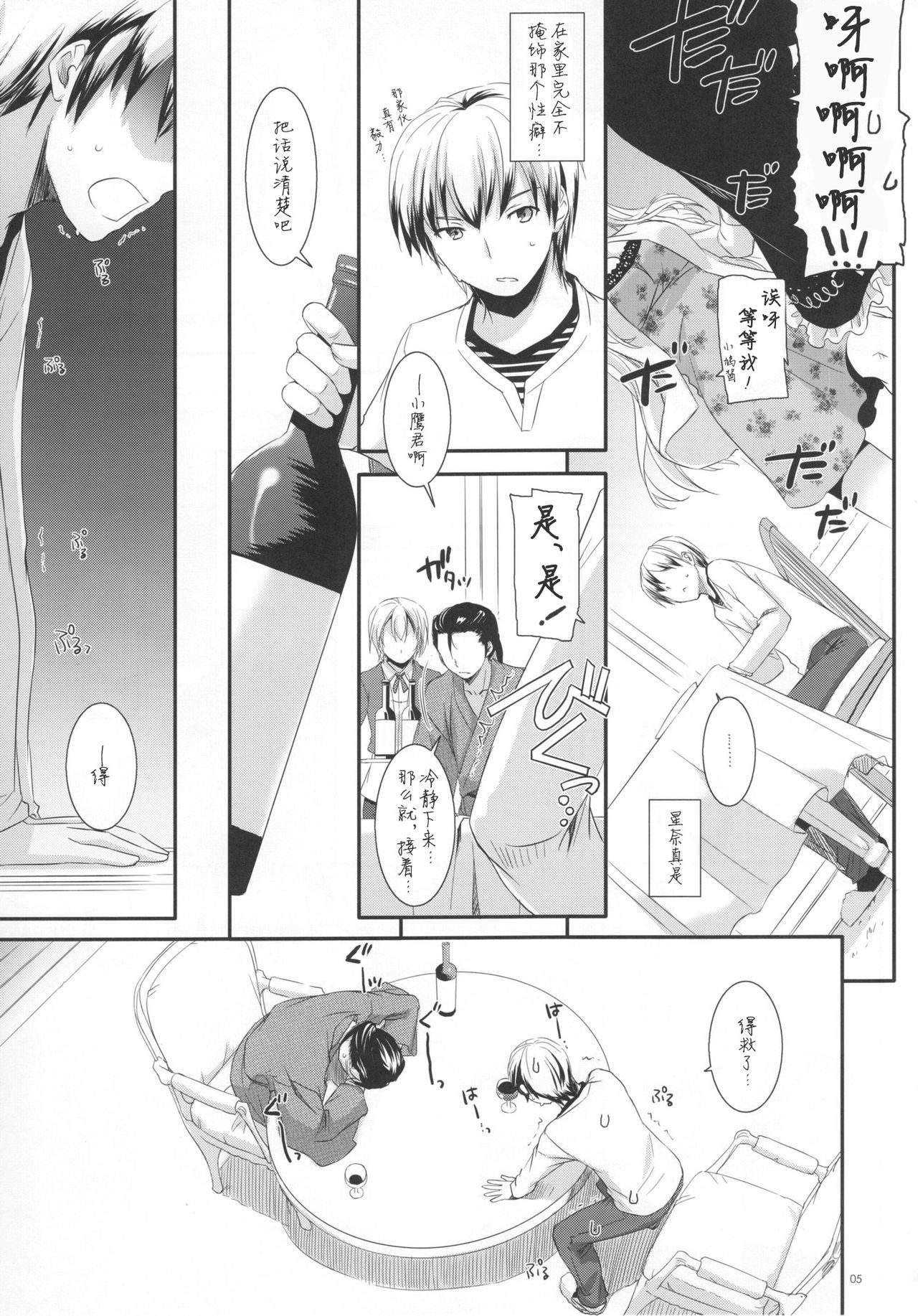 (C80) (同人誌) [Digital Lover] D.L. action 62 (僕は友達が少ない) [中国翻訳]