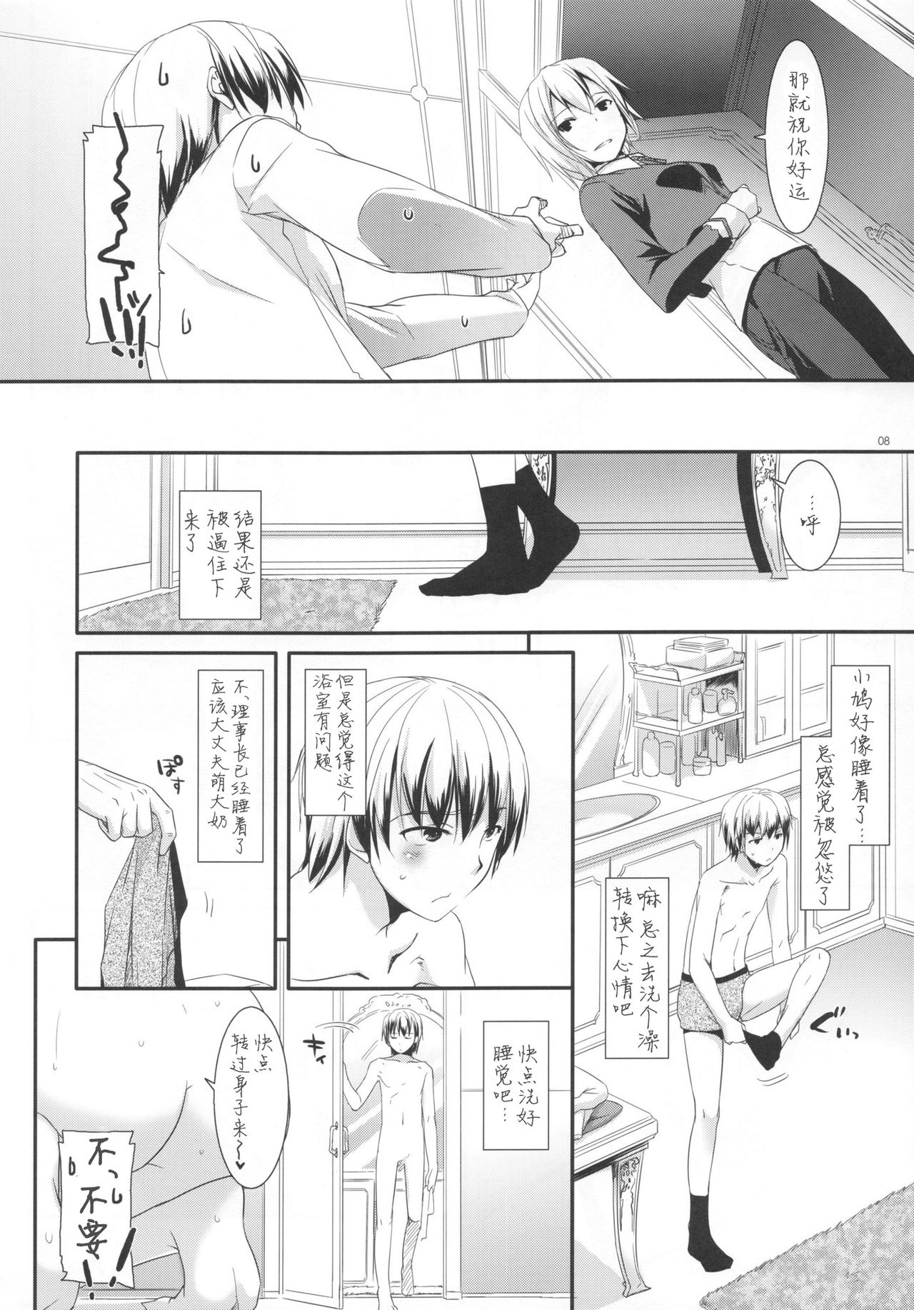 (C80) (同人誌) [Digital Lover] D.L. action 62 (僕は友達が少ない) [中国翻訳]
