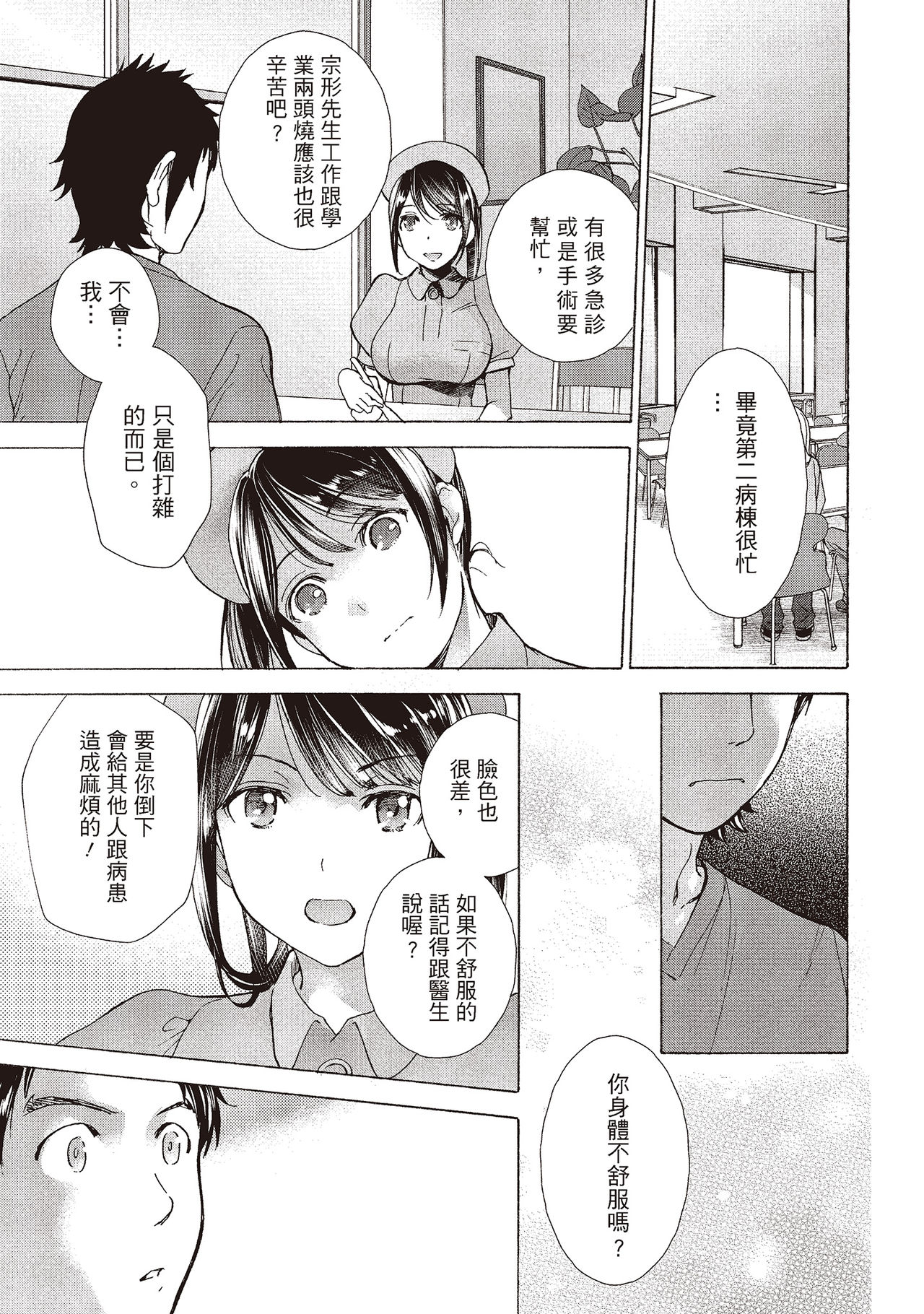 [藤坂空樹] おっパラダイスは診療中 (1) [中国翻訳] [DL版]