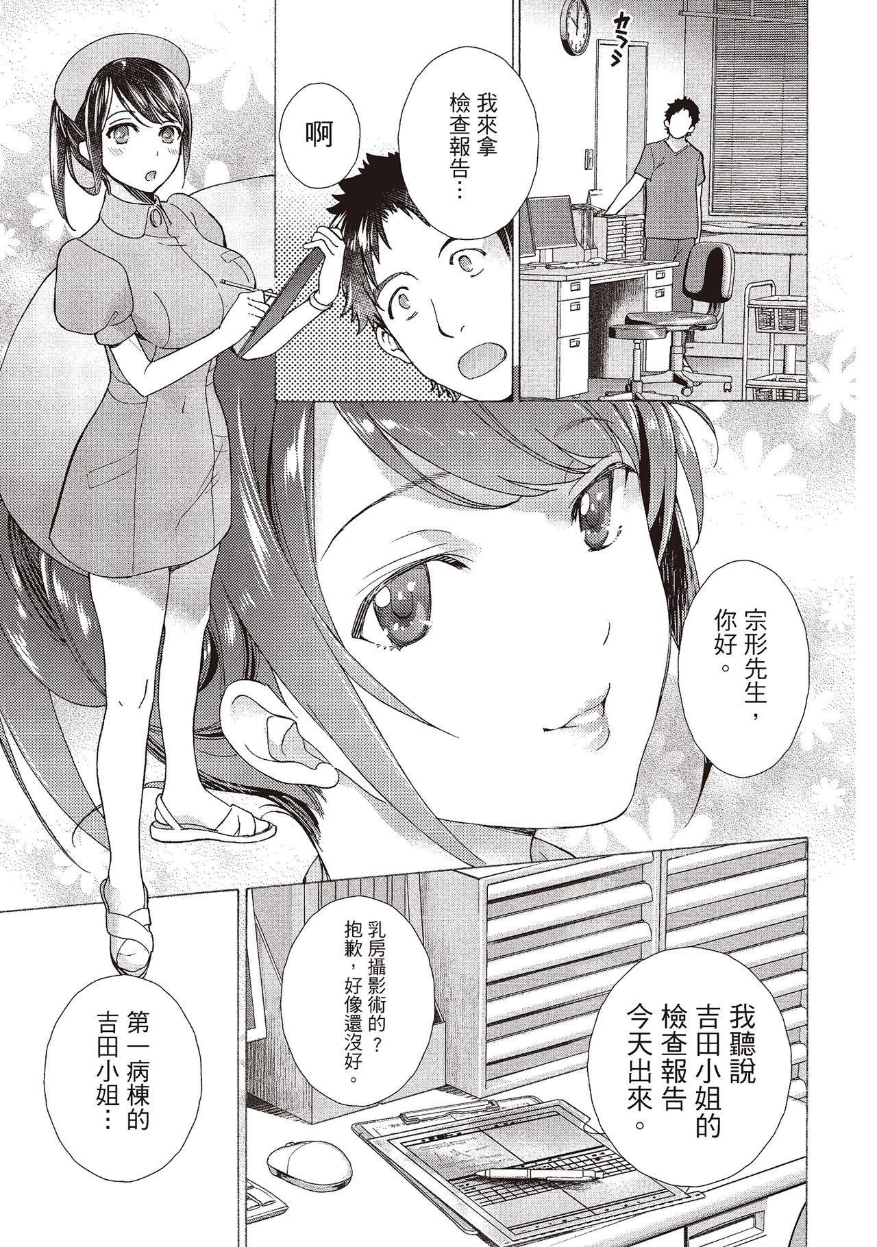 [藤坂空樹] おっパラダイスは診療中 (1) [中国翻訳] [DL版]
