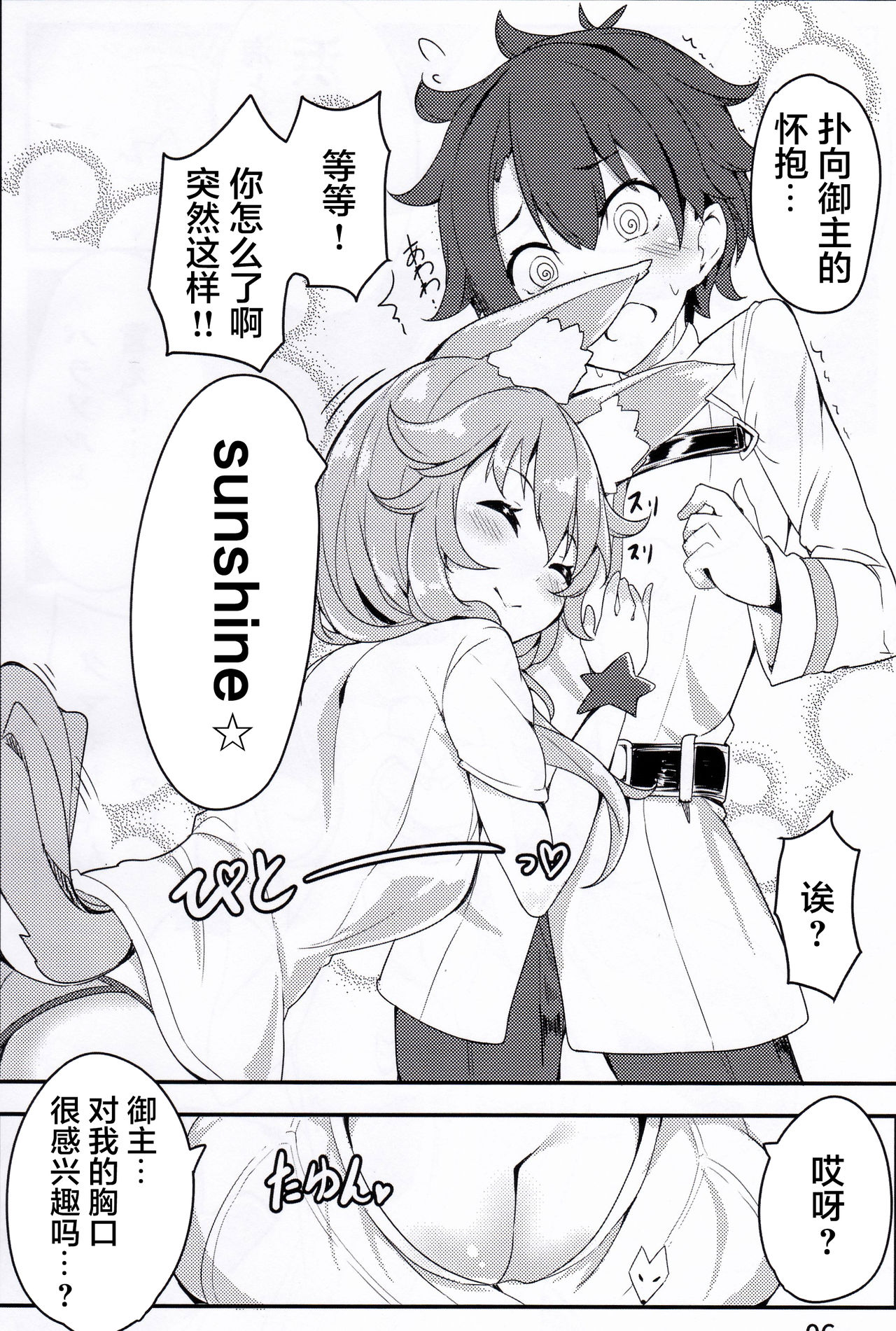 (C92) [caipirinha (はるまり)] Sunshine love! (Fate/Grand Order) [中国翻訳]