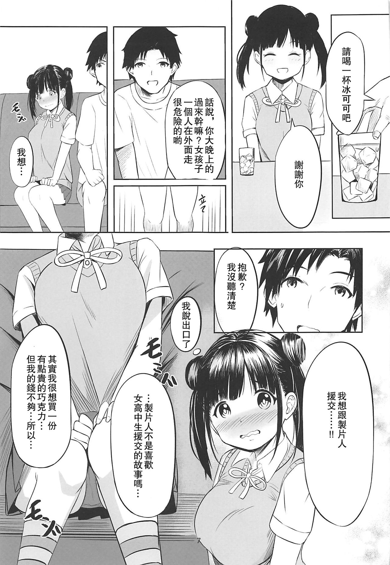 (C97) [白鳳工房 (コウコク)] 甘くておいしいチョコアイドルです (アイドルマスター シャイニーカラーズ) [中国翻訳]