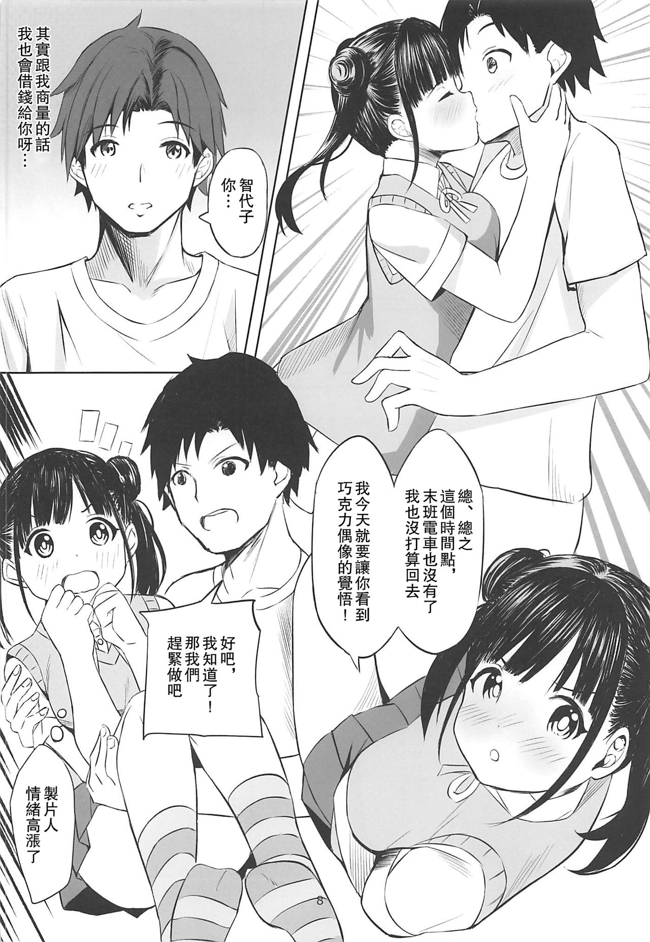 (C97) [白鳳工房 (コウコク)] 甘くておいしいチョコアイドルです (アイドルマスター シャイニーカラーズ) [中国翻訳]