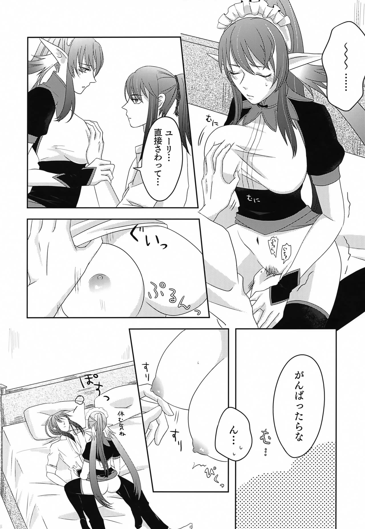 [ぶん] バイト剣士のメイド (テイルズ オブ ヴェスペリア)