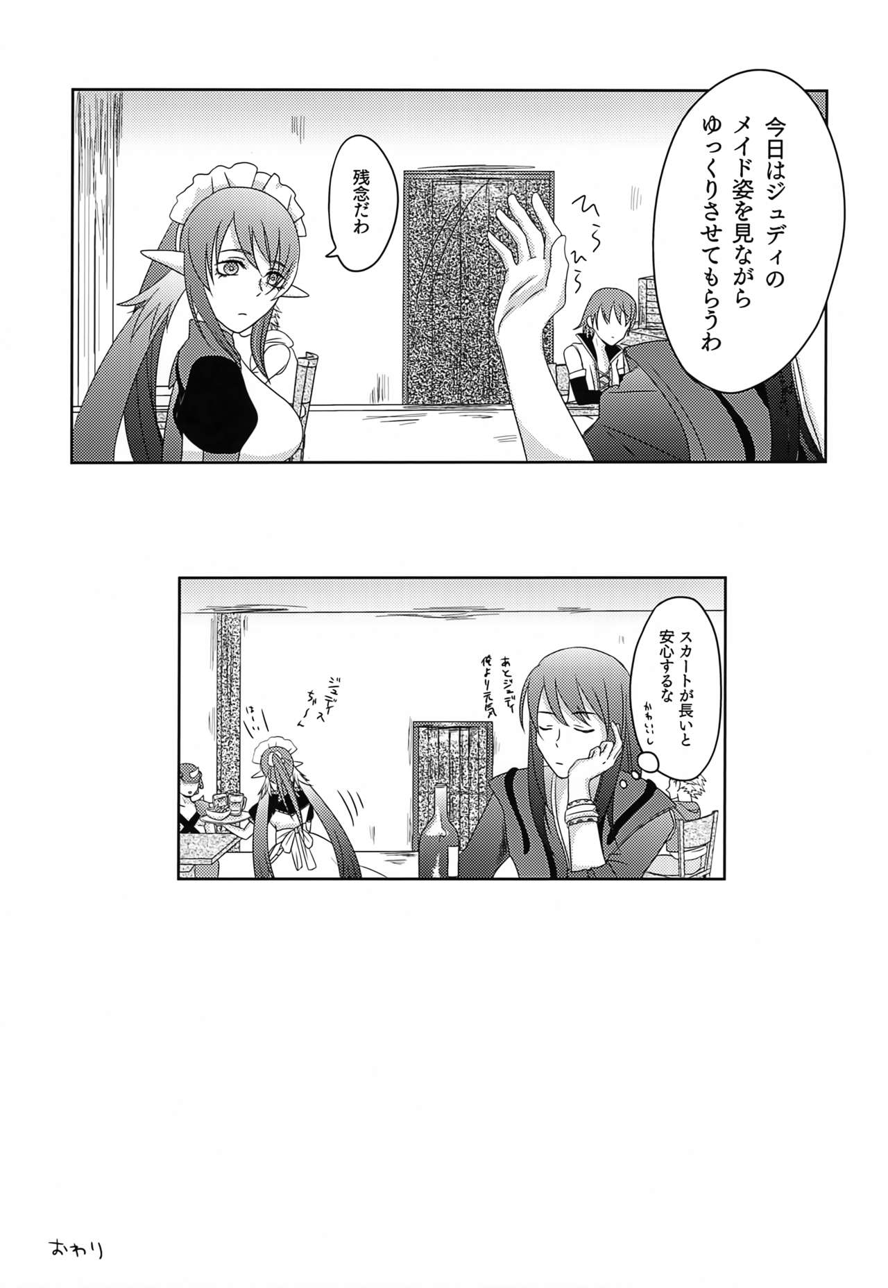[ぶん] バイト剣士のメイド (テイルズ オブ ヴェスペリア)