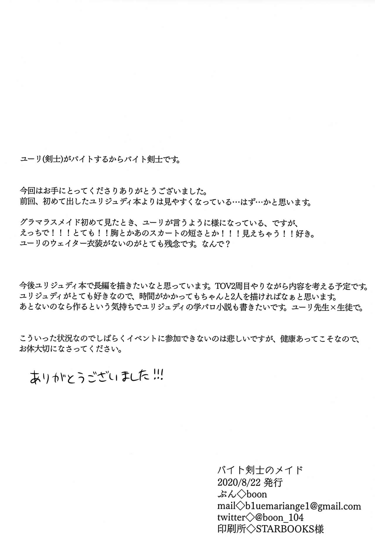 [ぶん] バイト剣士のメイド (テイルズ オブ ヴェスペリア)