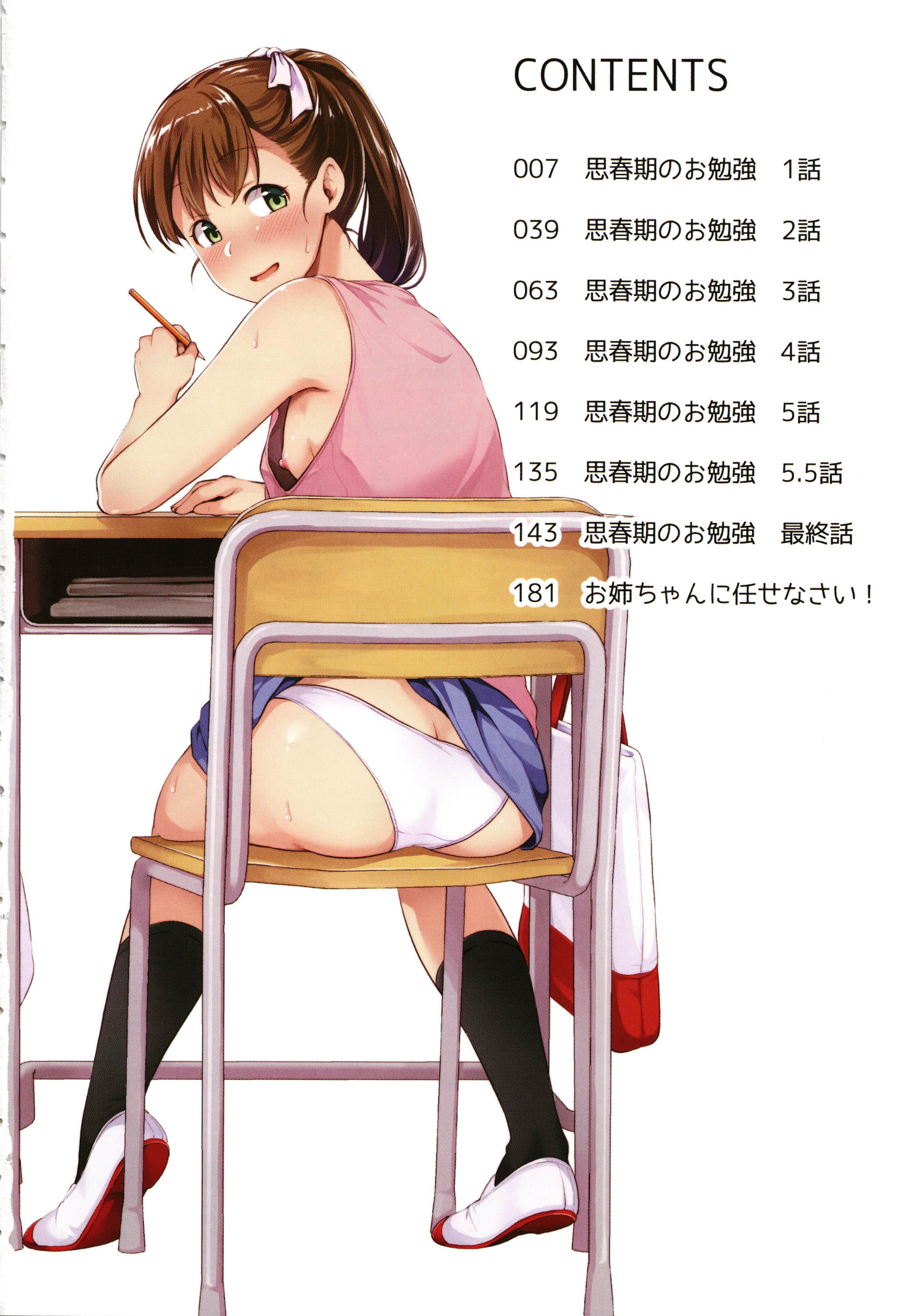 思春期の思春期Ch。 1-3