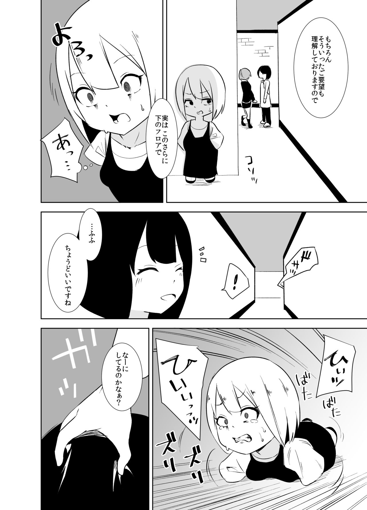 [ワビサビワサビ (派歩)] ダルマちゃんと戯れを [DL版]